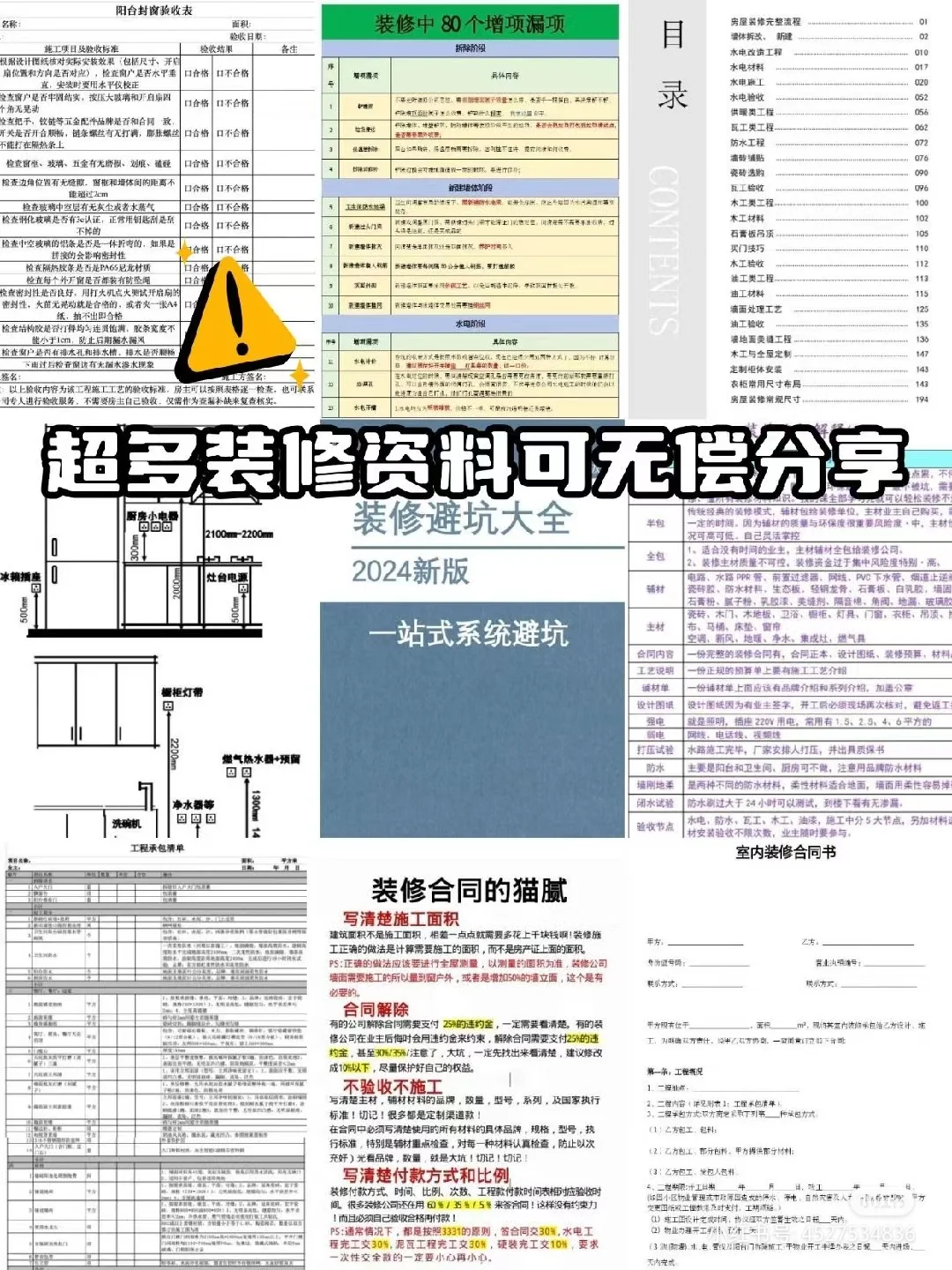 装修合同看清这些，不然真能被气死😡