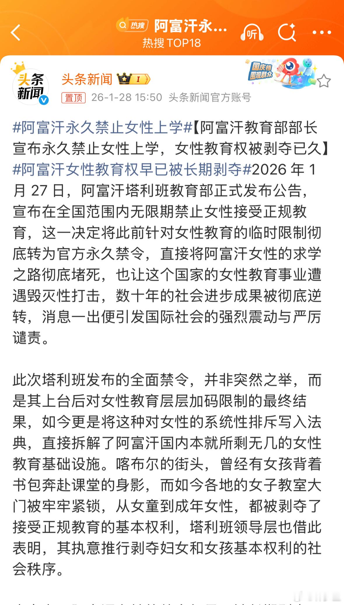 阿富汗永久禁止女性上学不是世界变好了，是你生活在变好的国家。感恩生在种花家。瞅一
