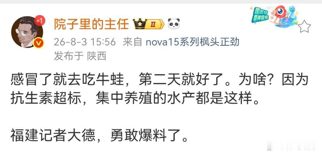 感冒了就去吃牛蛙，因为抗生素超标…哈哈哈哈😁 