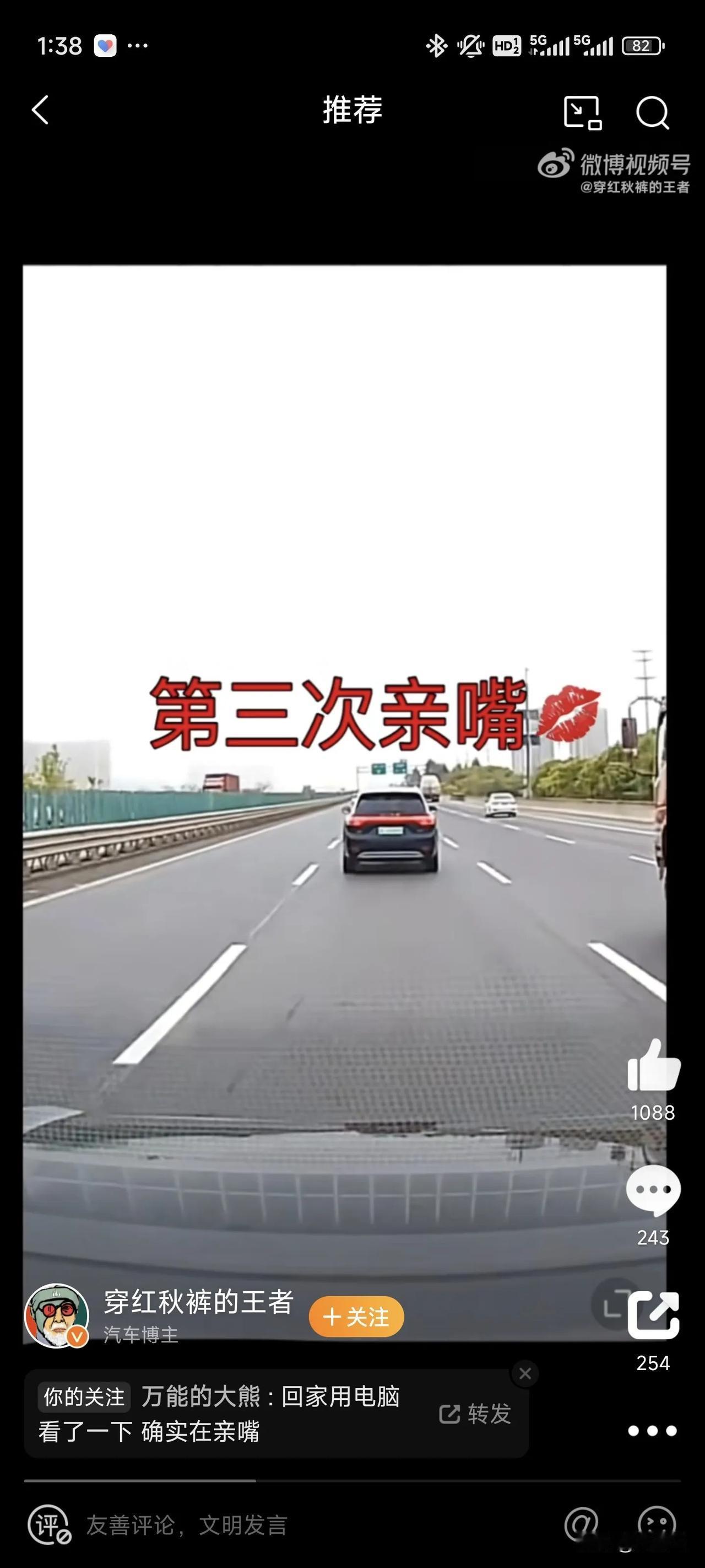 后挡玻璃的隐私效果还差点，驾驶室亲个小嘴竟被后车看的一清二楚。[奸笑]