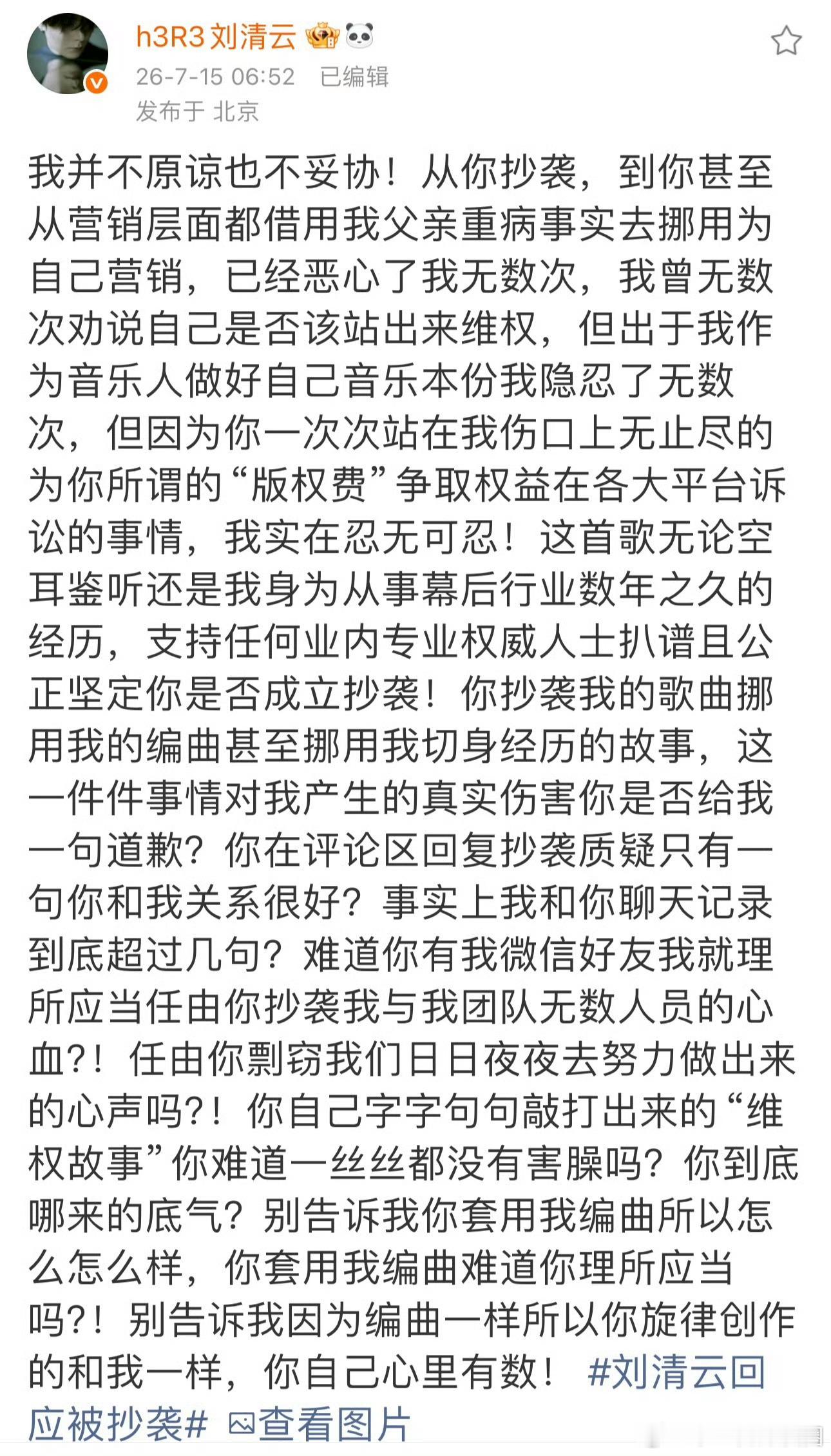 刘清云发布公开声明回应被抄袭刘清云发声明硬气维权，要求马也道歉改署名，骂他拿父亲