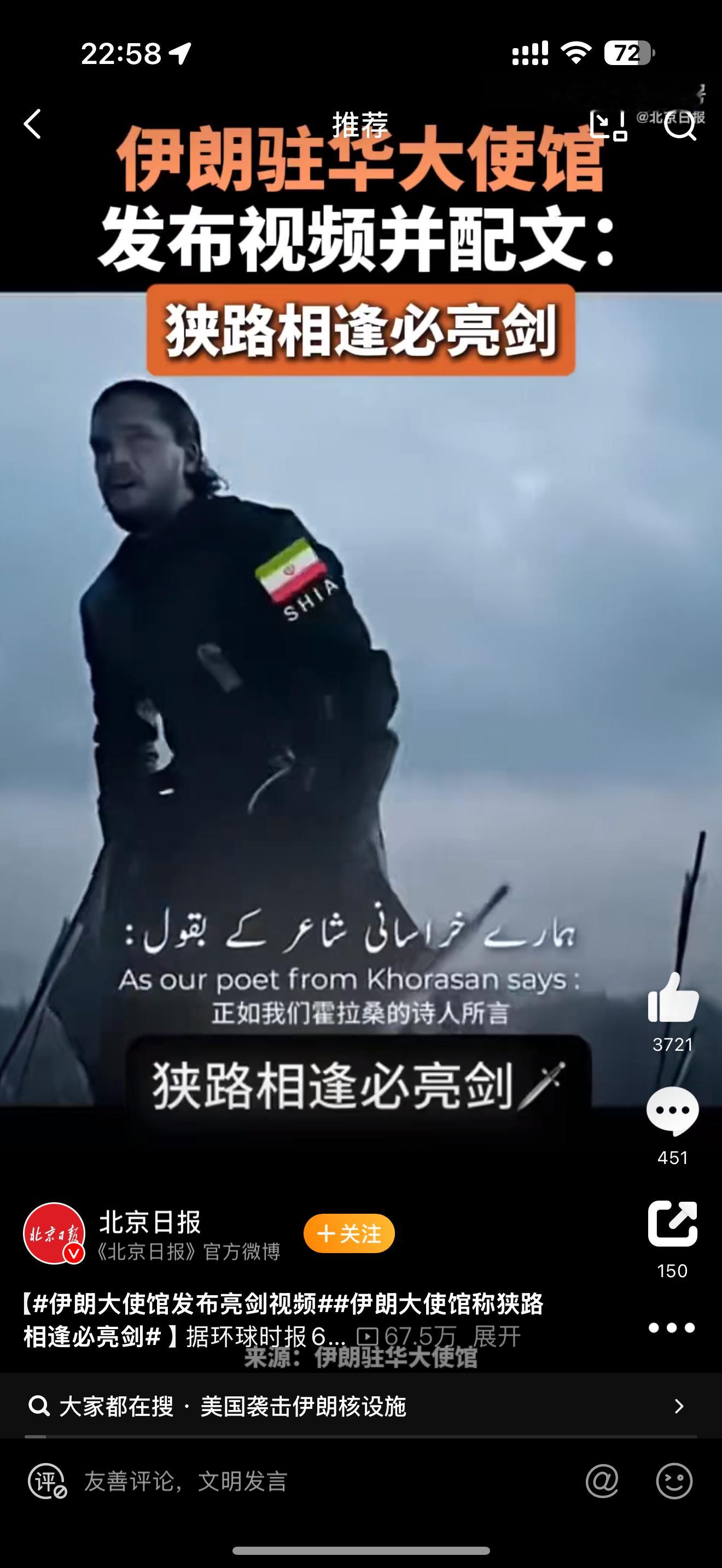 伊朗大使馆发布亮剑视频发视频都发敌对国家的，精美的也太多了吧[二哈][二哈][二