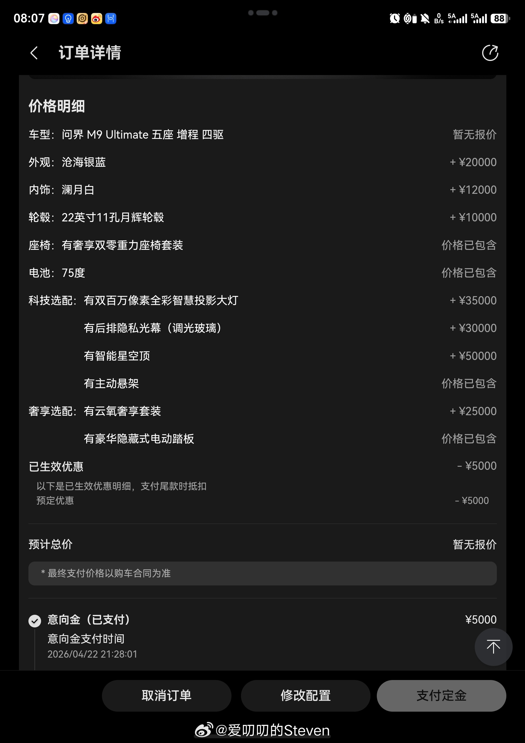 我的问界m9 Ultimate配置选完了，配万+18.2万，车型：问界 M9 U