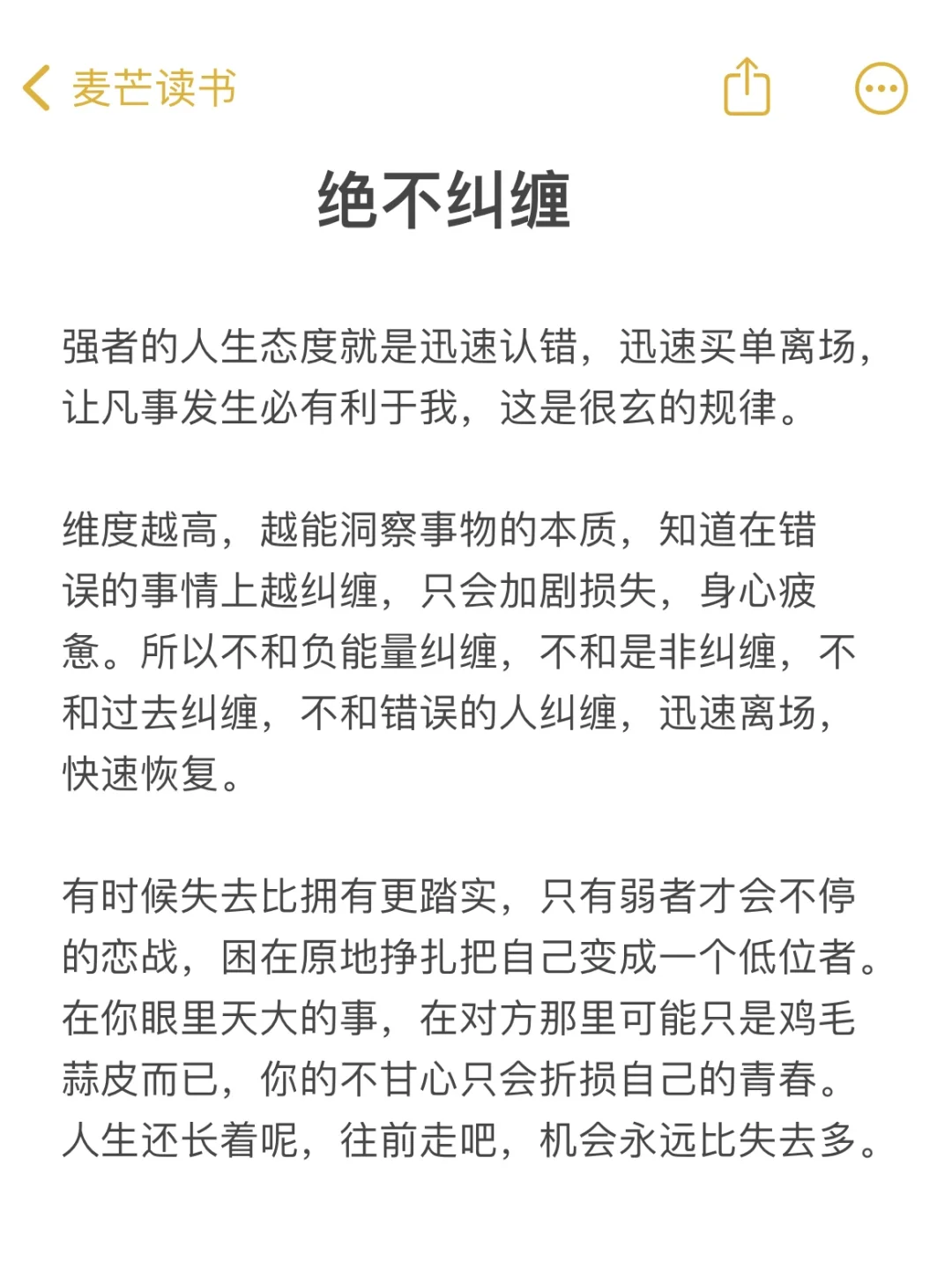 绝不纠缠