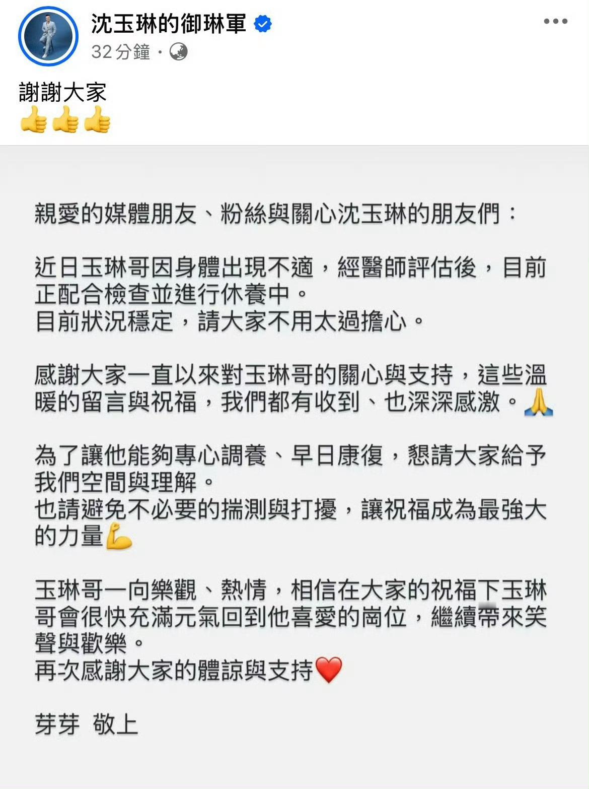芽芽回应沈玉琳身体状况芽芽替沈玉琳报平安芽芽发文替沈玉琳报平安，称目前状况稳定，