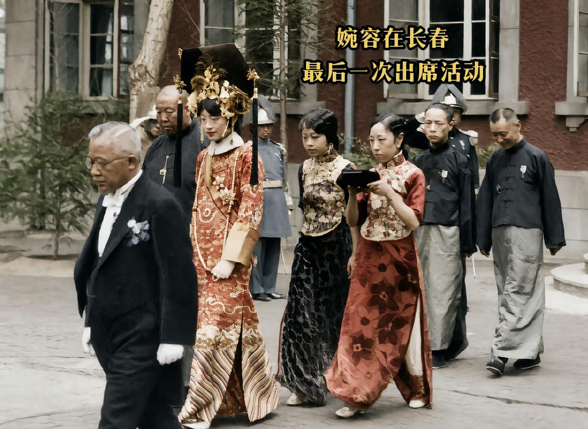 老照片：末代皇后婉容在长春最后一次出席活动，彼时的婉容穿着朝服，身形高挑，颜值依