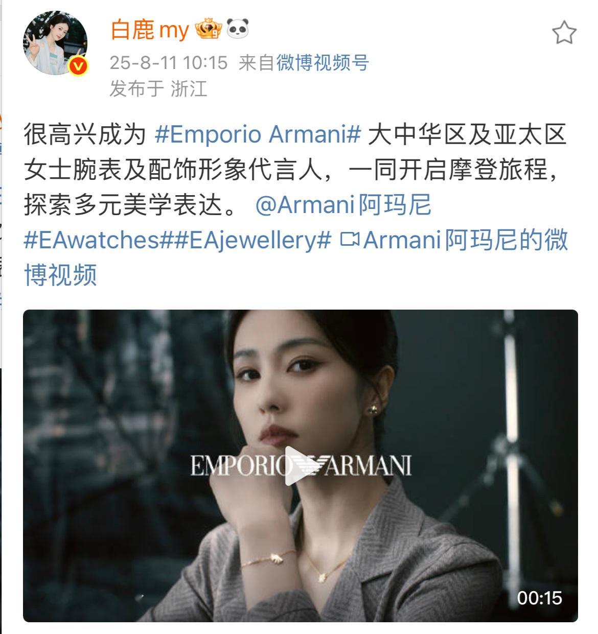 白鹿阿玛尼官宣，半年三部爆剧，都吻上了。她挺低调的，有实力也不用怎么炒作。 ​​