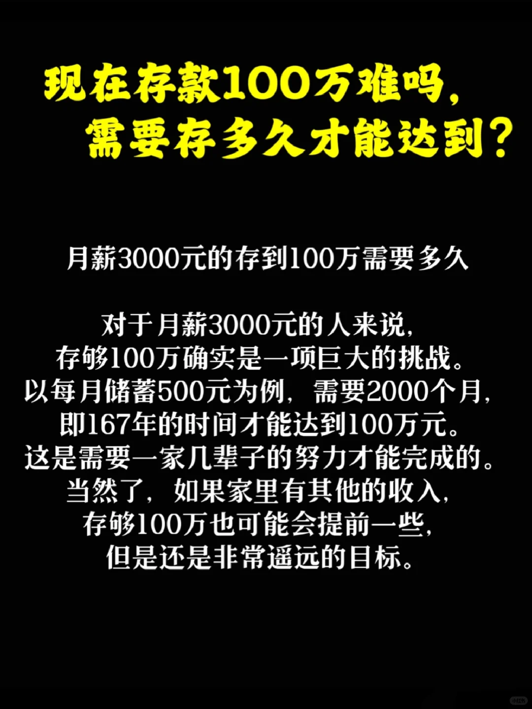 现在存款100万难吗，需要多久才能达到？