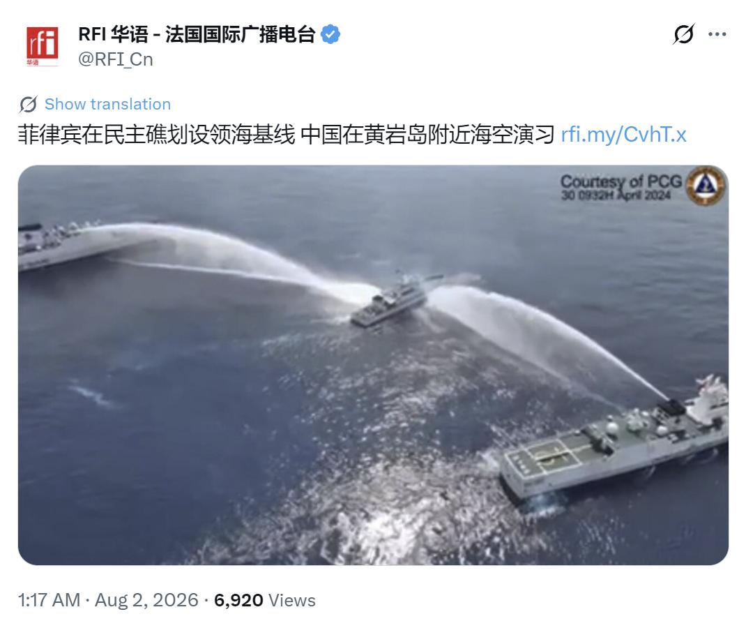 法国国际广播电台今天（8月2日）写道：“【菲律宾在民主礁划设领海基线 中国在黄岩