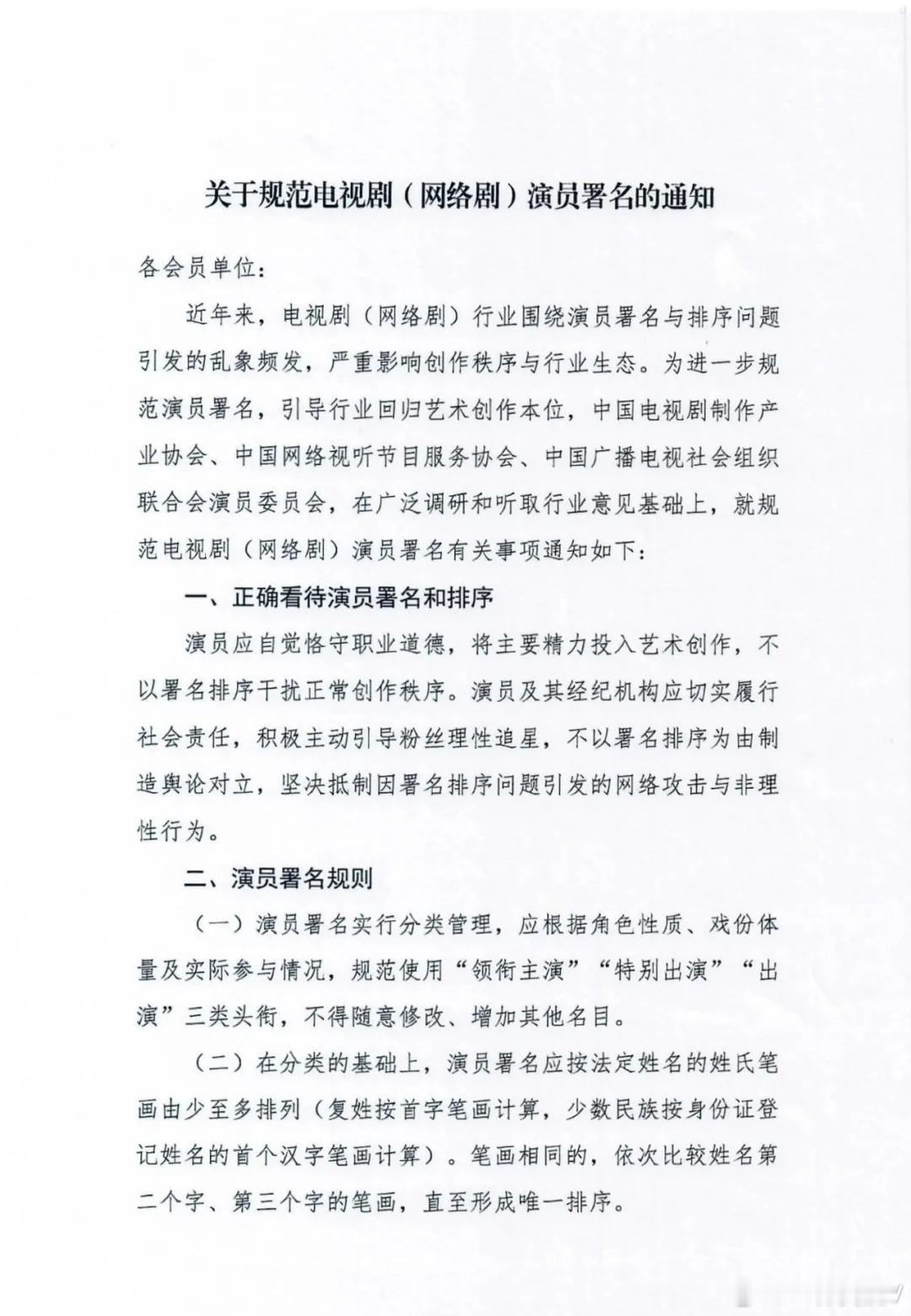 以后不用撕番了 演员番位新规来了署名规则：1. 只能分成“领衔主演”“特别出演”