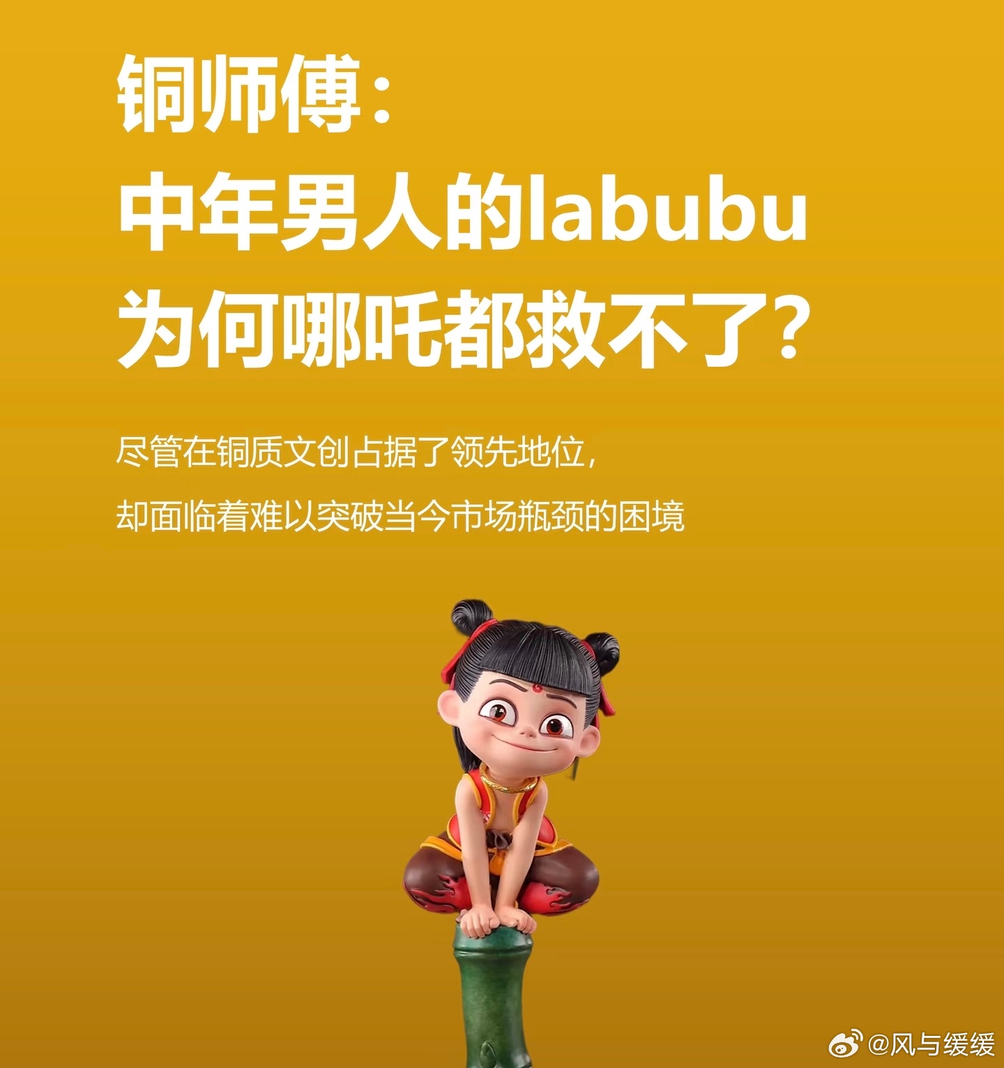 救命！铜师傅这“商业帝国”也太离谱了吧！上市首日直接腰斩，脸都丢尽了 。卖来卖去