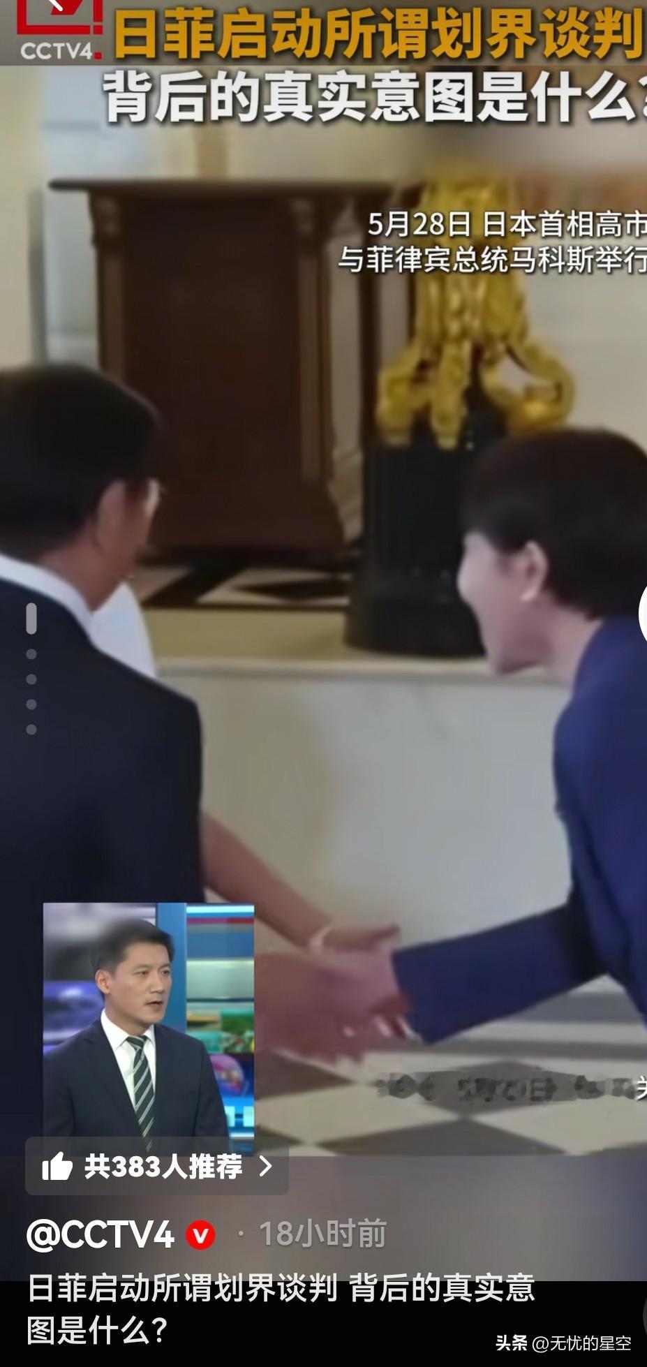 日菲启动所谓划界谈判：背后的地缘博弈与真实意图
  近期，日本和菲律宾启动了所谓