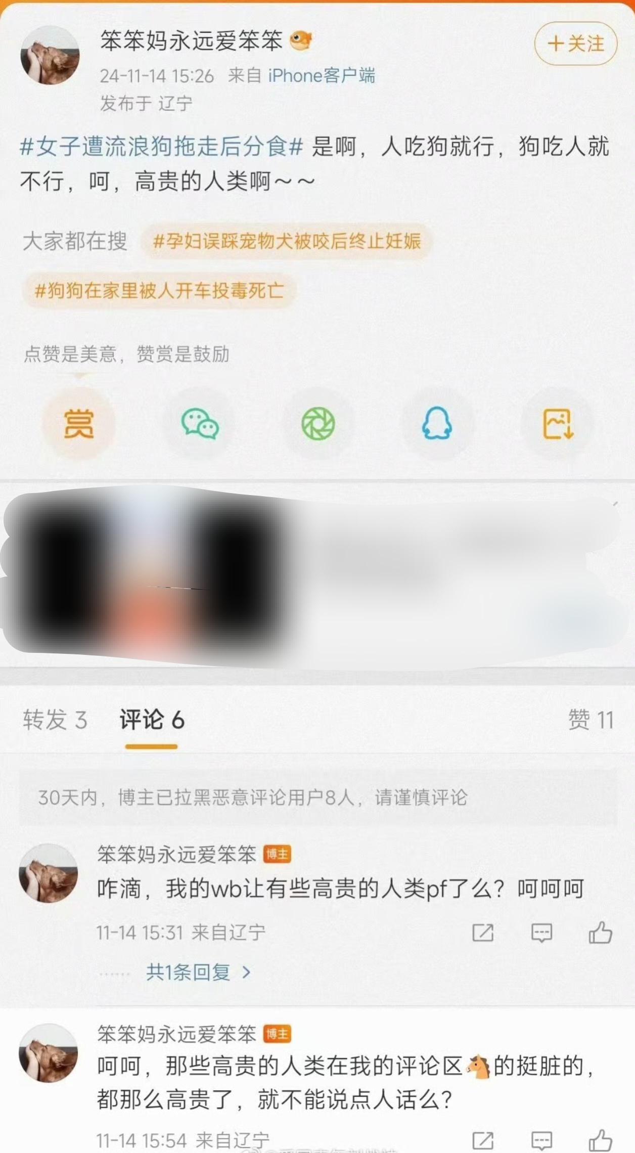 “人吃狗就行，狗吃人就不行了？呵，高贵的人类啊！”
博主这言论真是逆天了，这或许