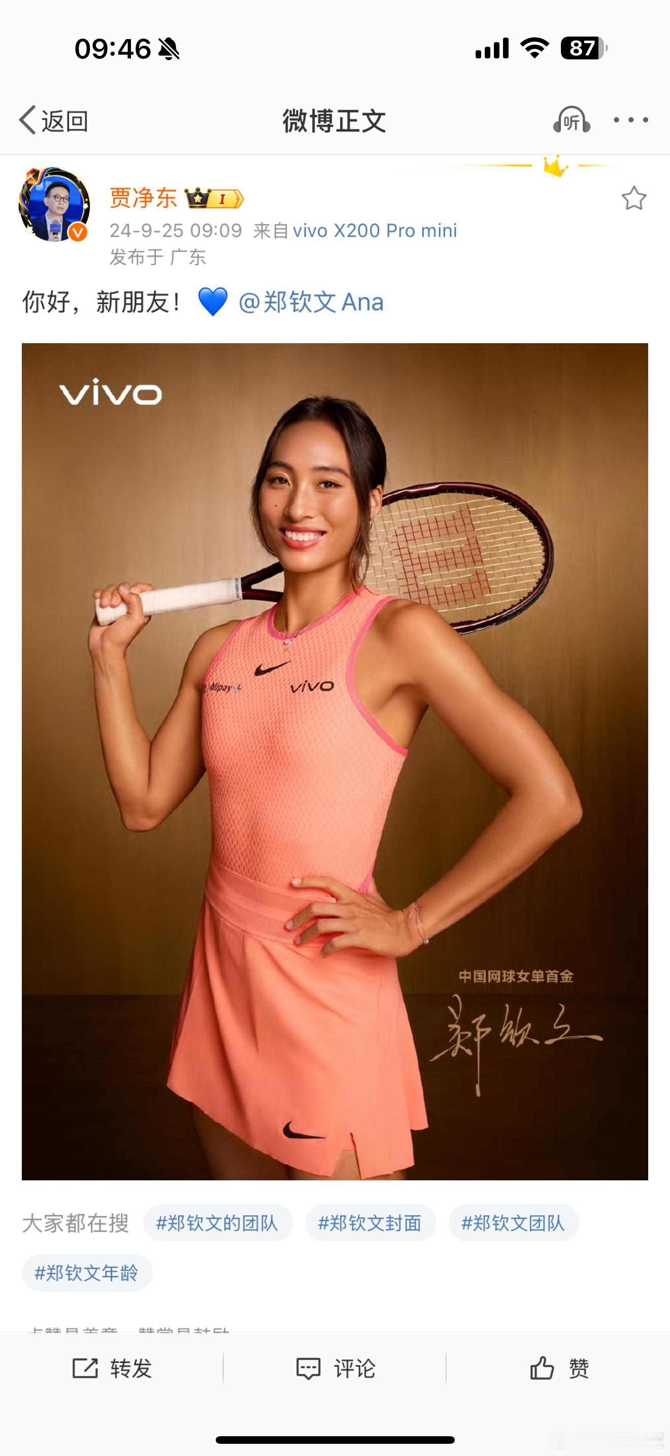 vivo 签了郑钦文，Queen Wen💙💙 注意看小尾巴， vivo X2