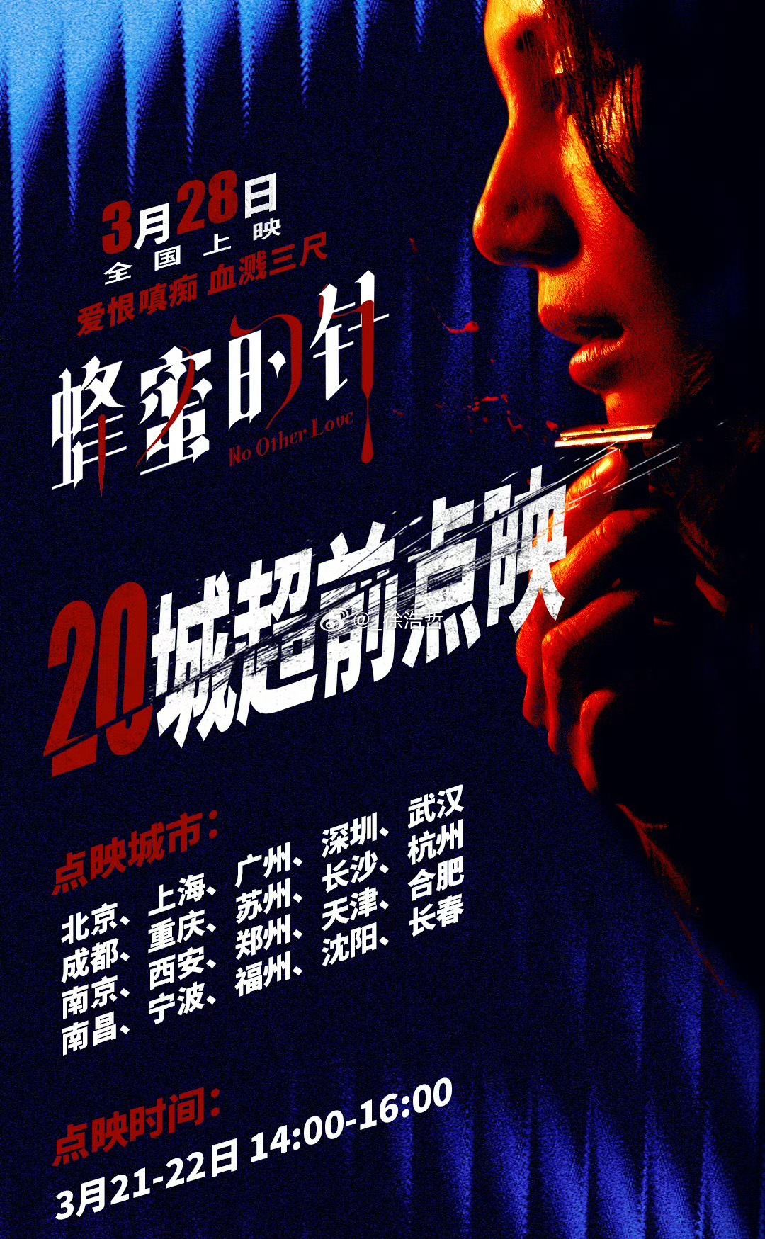 急急急急有没有下午去看《我，许可》/《蜂蜜的针》的宝子 