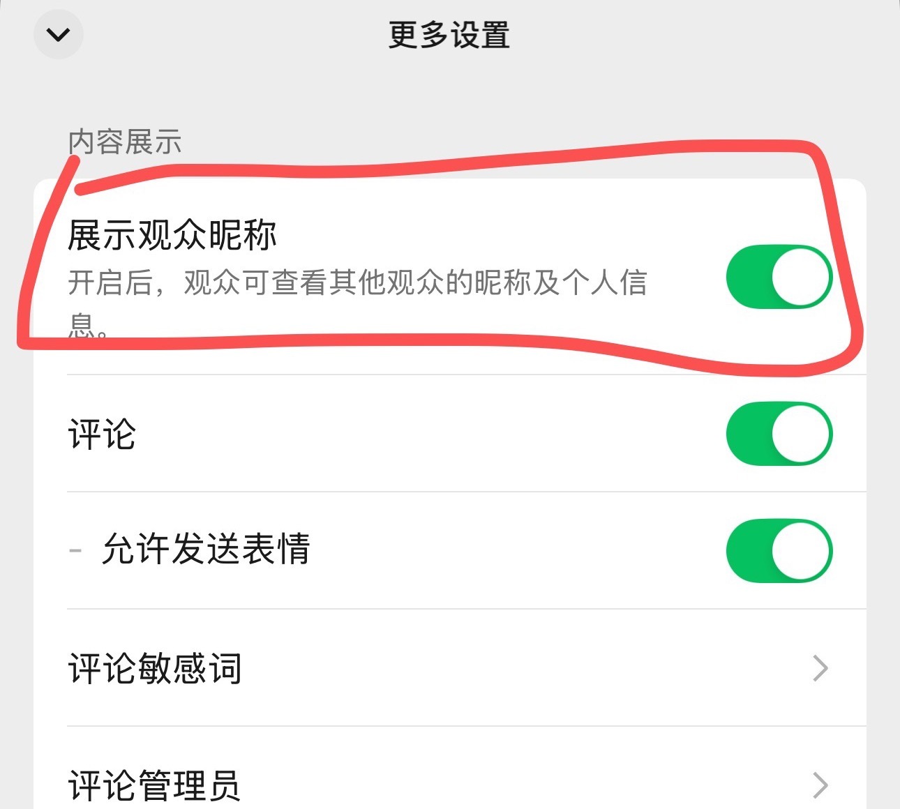 vx直播可以公开id，我支持实名制，把展示昵称打开