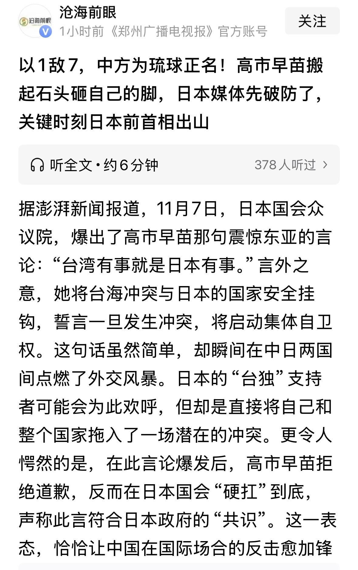 高市早苗的涉台言论，在日本国内引起轩然大波，在国会被多名议员质询和批判，媒体上也