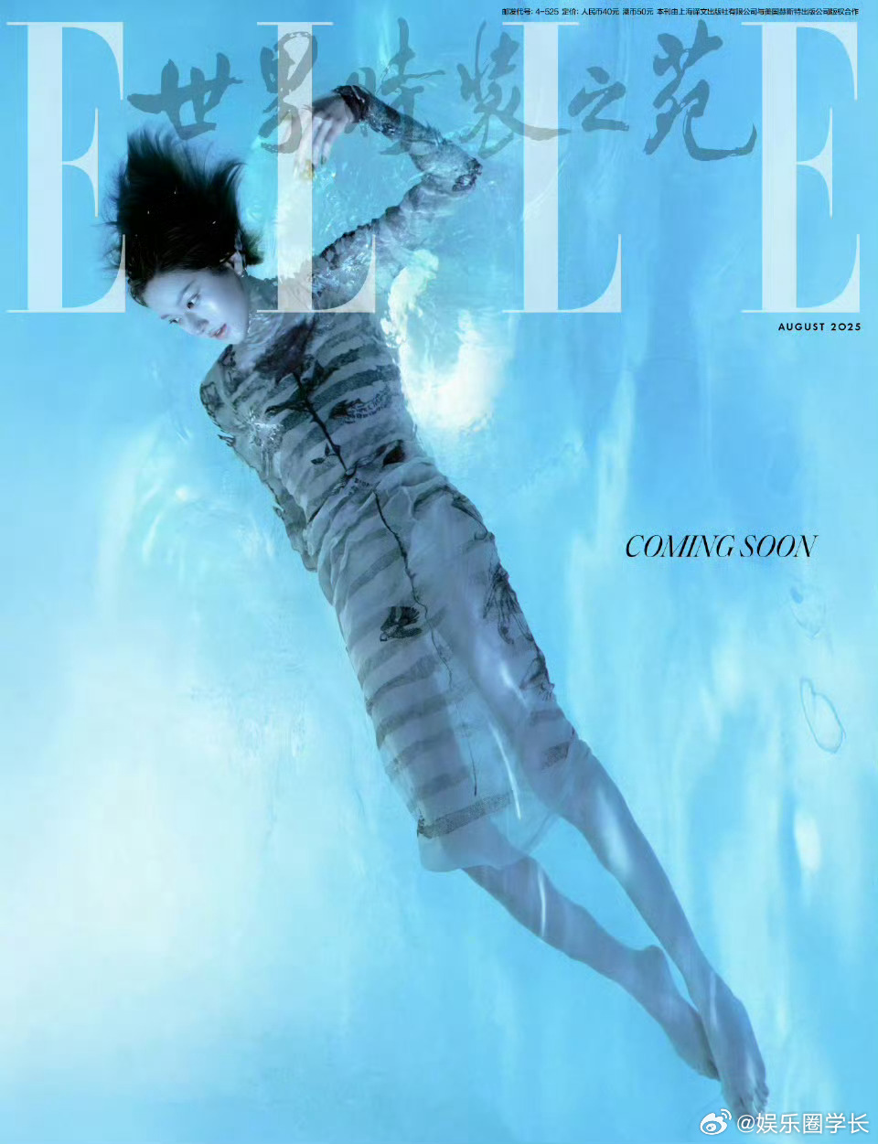 赵露思ELLE8月刊封面预告，继时尚COSMO 之后收获的第二本五大女刊封面[送