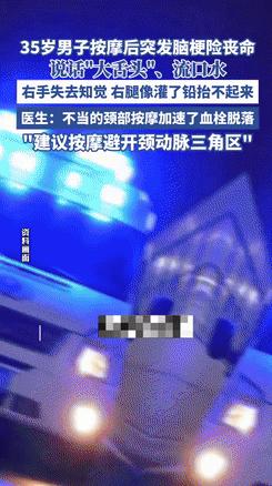 悲剧发生了！浙江宁波，一男子因脖子酸痛，去按摩店放松了一下，不料，晚上他的右手突