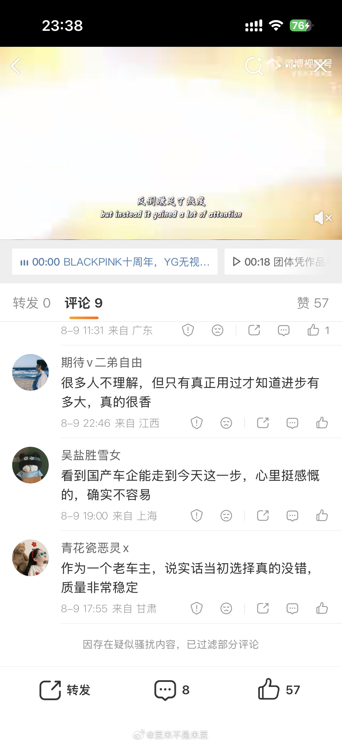 你们搞汽车的找水军可以不要给错链接吗？？？看看我评论区都啥样了？？比亚迪，你真是