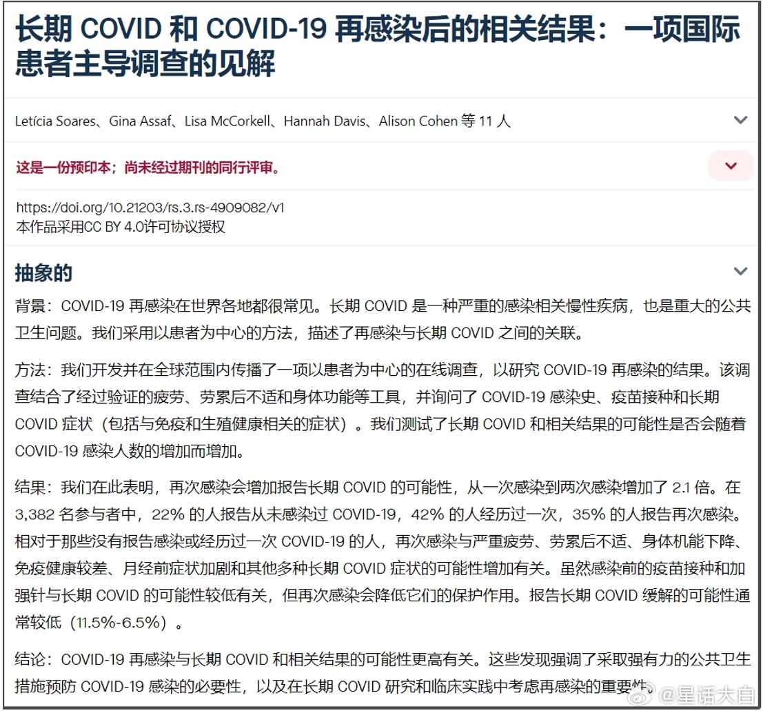 最近看到一个跟长新冠有关的国外研究论文。该研究的结论是：再次感染会增加报告长新冠