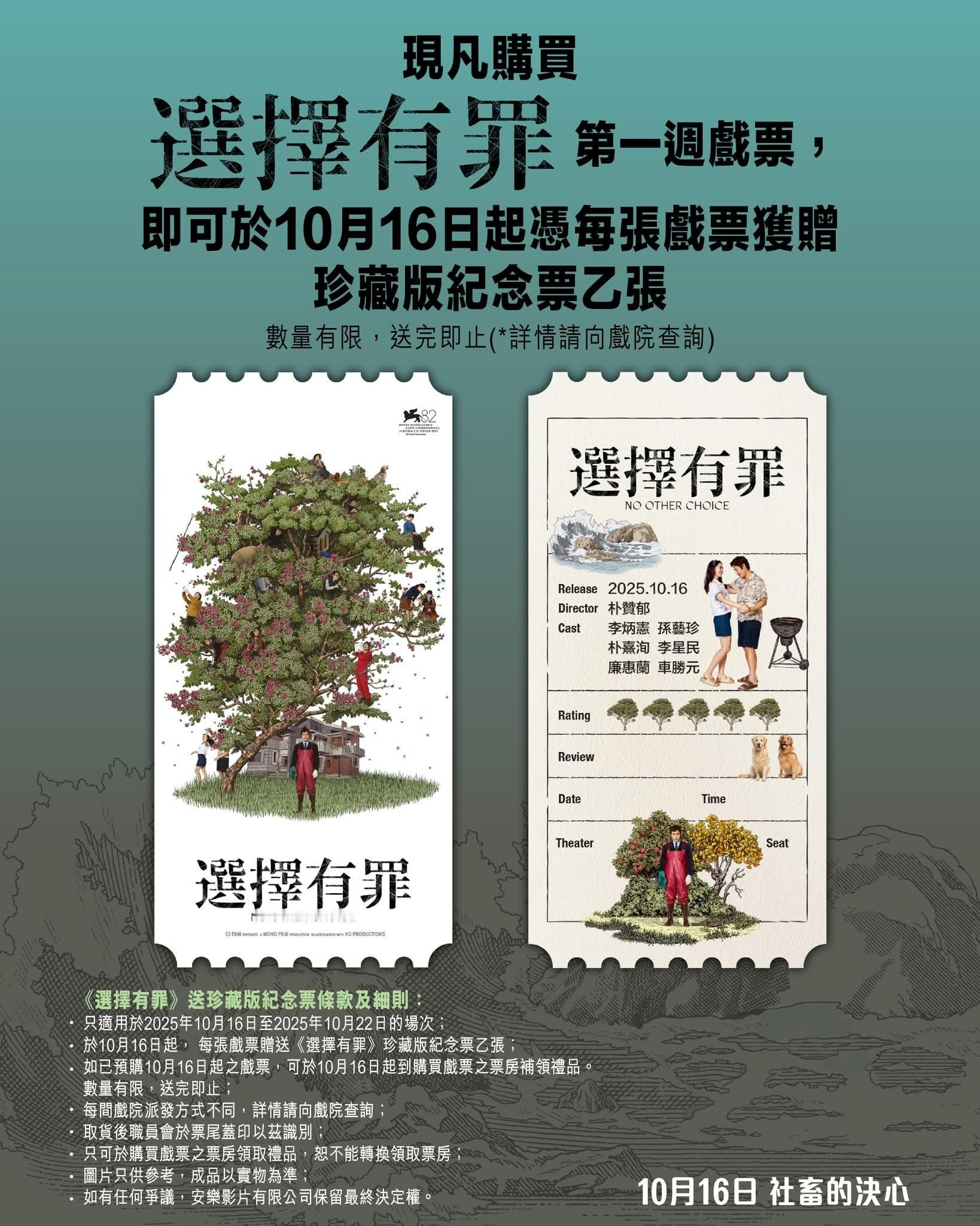香港影讯 本周香港戏院购票礼，这个纪念票根感觉比厕纸海报好呢（ ​​​
