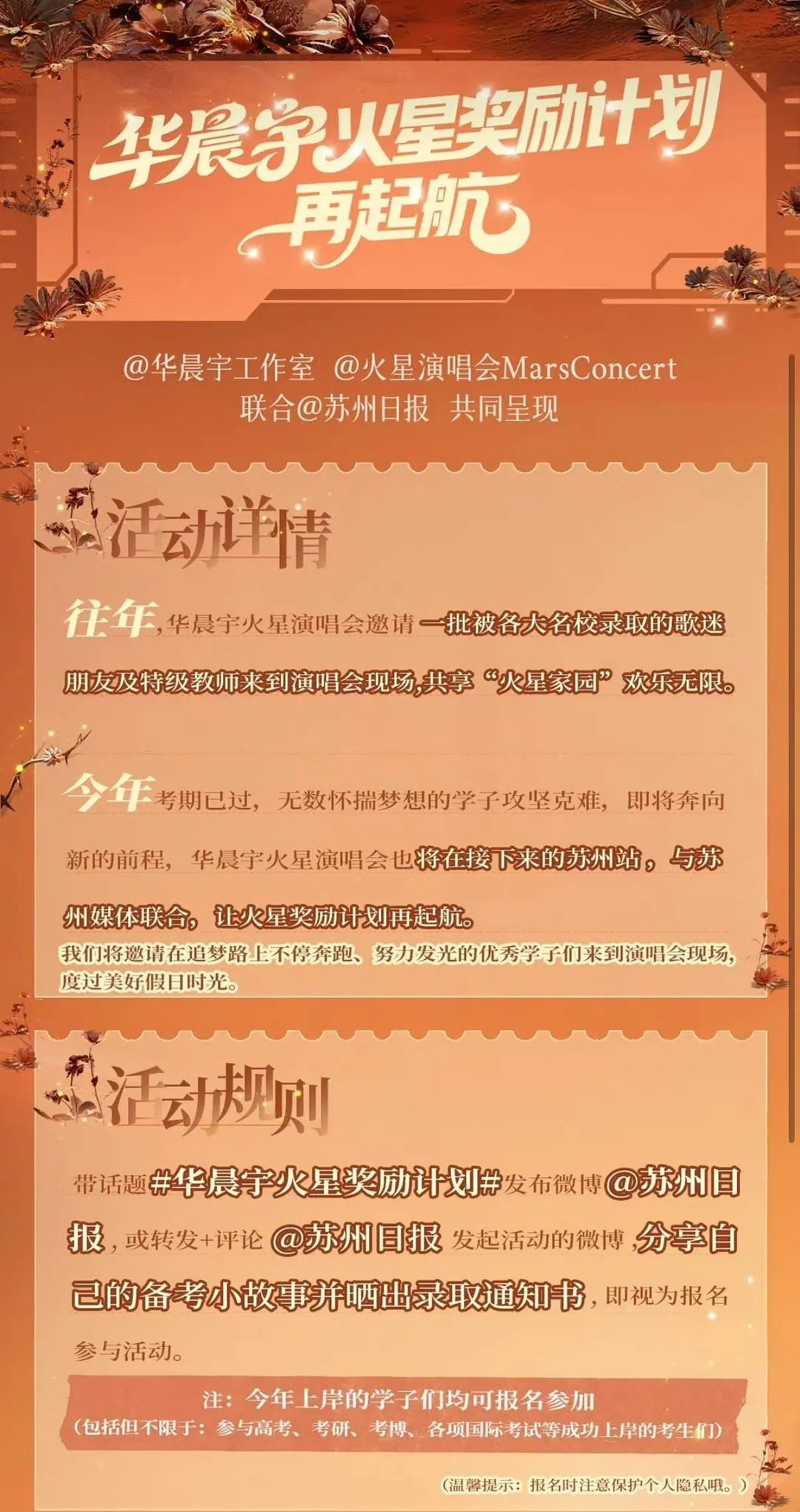 蛙趣，华晨宇邀请了20名考上名校的歌迷免费看演唱会，简直有效劝学 ​​​