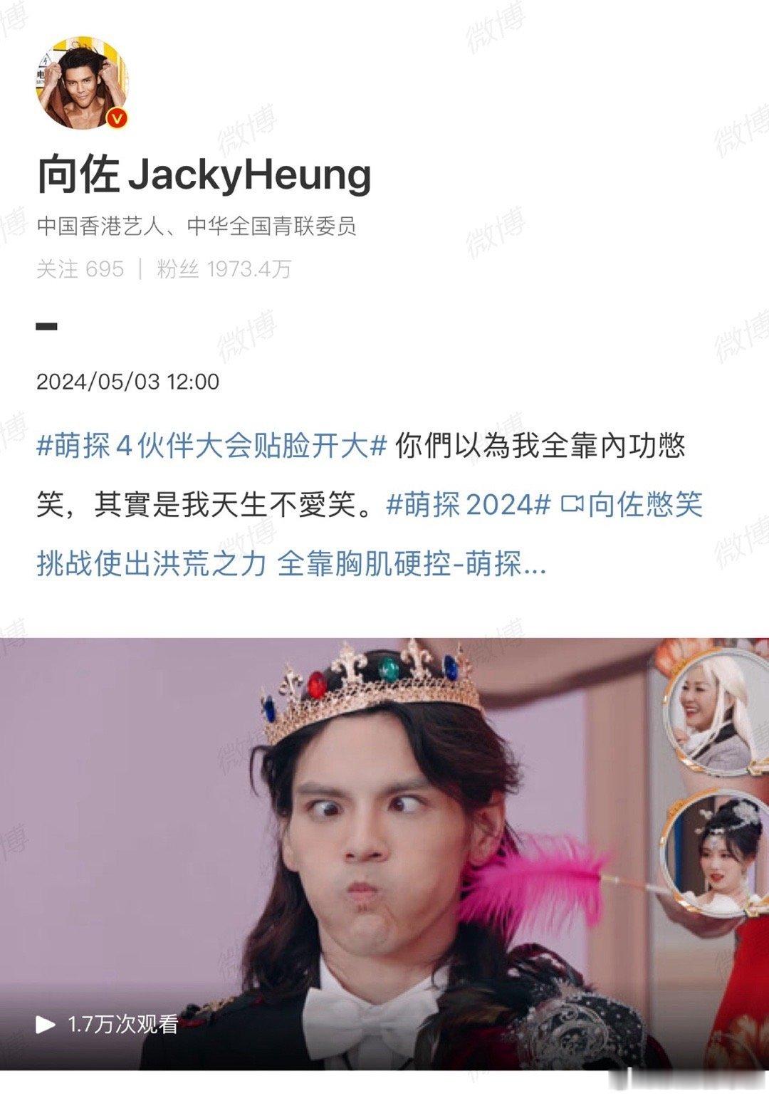 #向佐说自己天生不爱笑#谁能不爱向佐这种性格呢，他的憋笑环节太好玩了，是我今日份