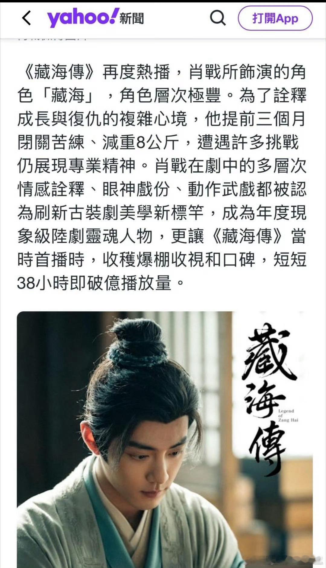 港媒：肖战《藏海传》再掀热潮！努力之后会有一个很好的结果！ ​​​