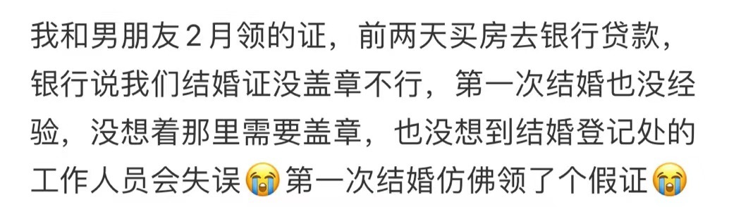  这是结了个假婚吗哈哈哈哈 ​​​