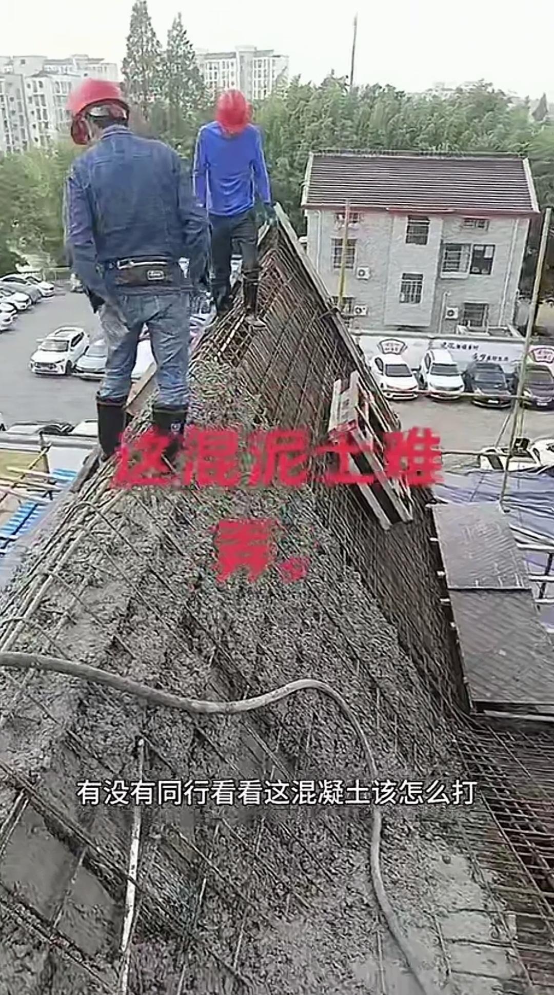 现浇尖顶，混凝土却留不住，这可怎么办才好？
一处钢筋已绑扎好的房屋尖顶，在浇筑混