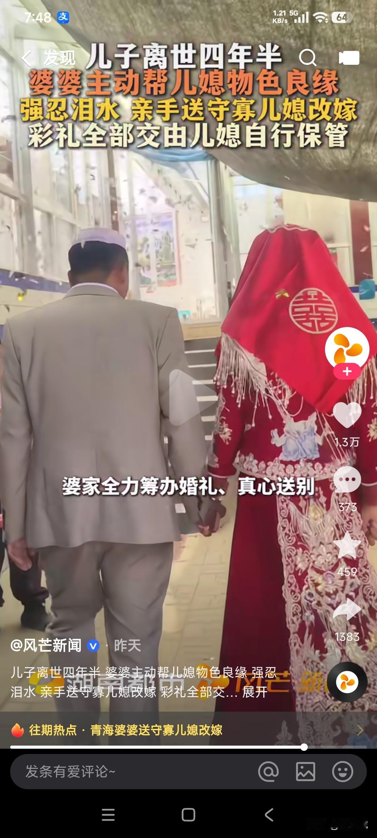 青海一婆婆在儿子去世4年后主动帮儿媳妇物色良缘，强忍泪水亲手送守寡4年多的儿媳妇