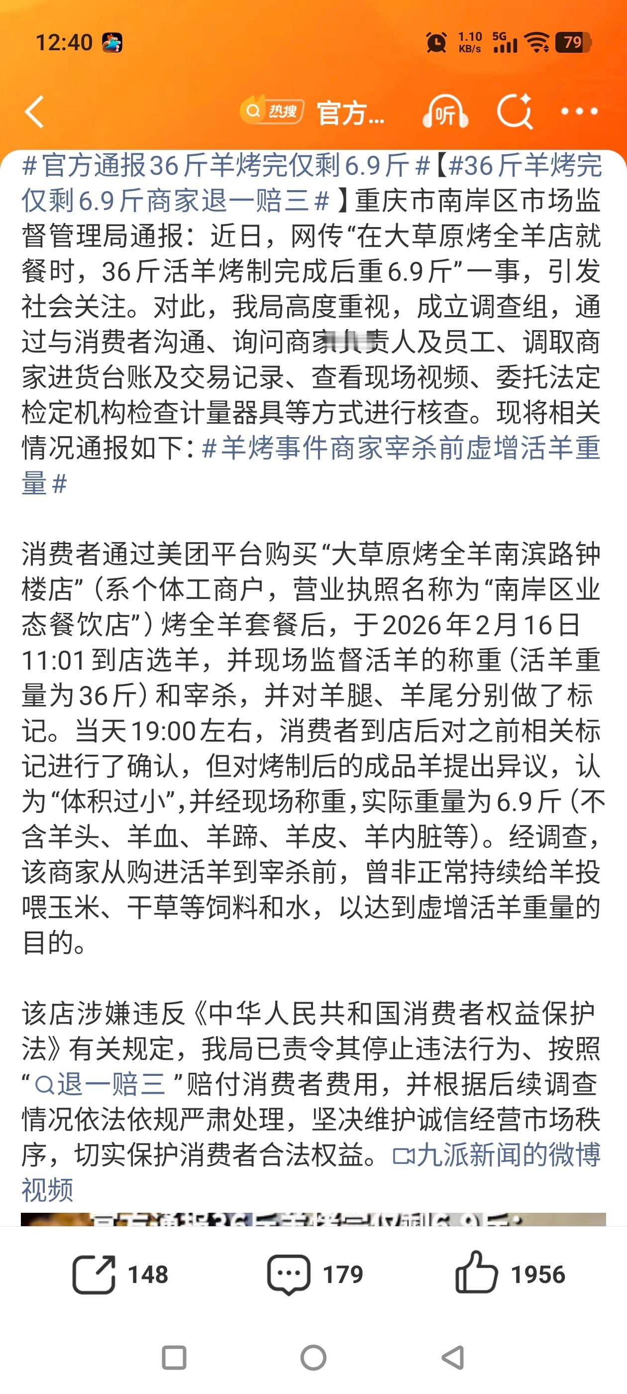 官方通报36斤羊烤完仅剩6.9斤36斤羊烤完仅剩6.9斤商家退一赔三 唉，想不到