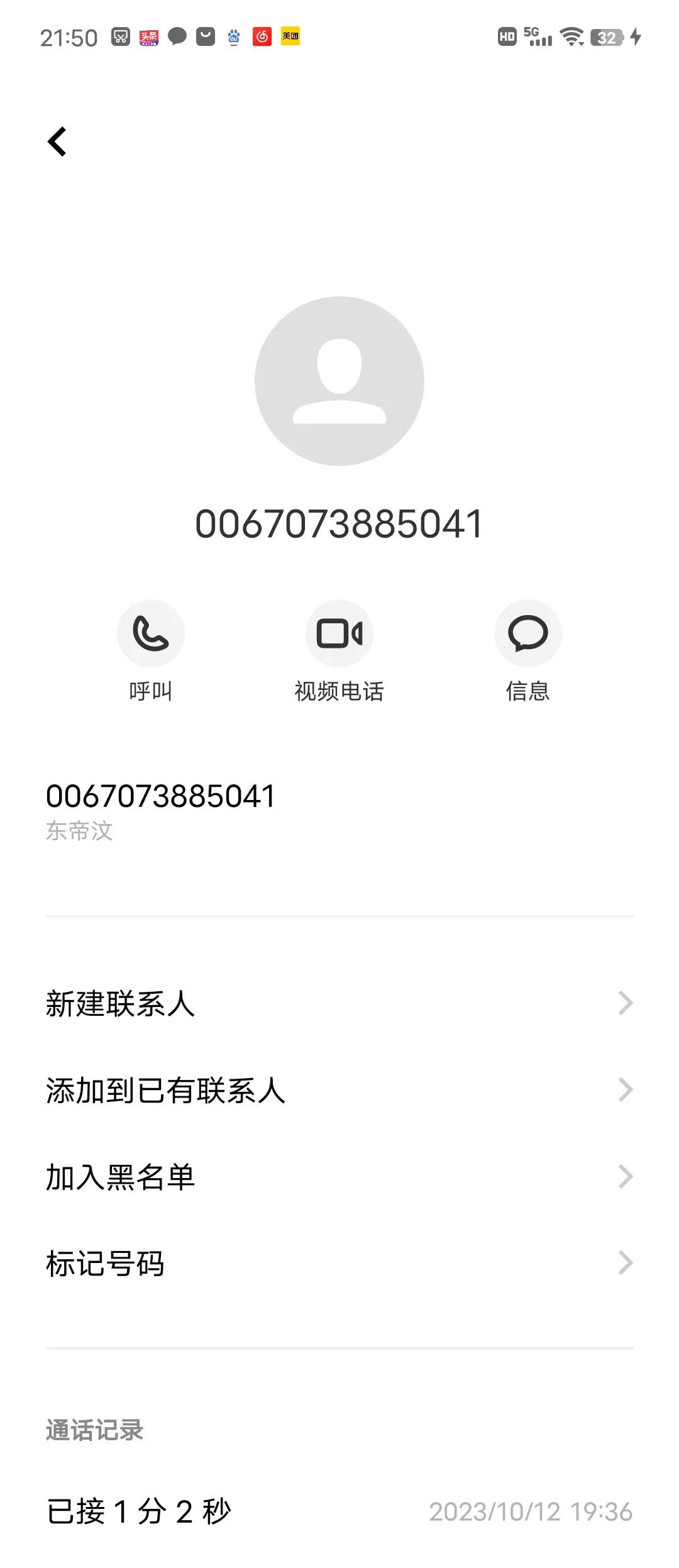 晚上接到一个来电显示东帝汶的电话。
对方：请问你是XX女士吗？
我：是的。
对方