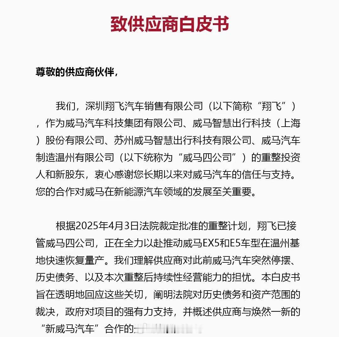 威马要“重出”江湖了吗？话说还有没有威马车主呀，对于这种情况怎么看[震惊][震惊