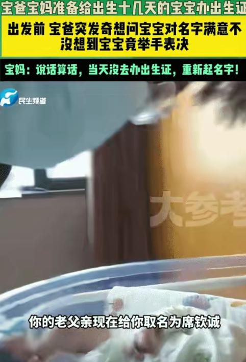 “笑不活了！” 宝爸宝妈准备给出生十几天的宝宝办理出生证。出门前宝爸询问宝宝，定