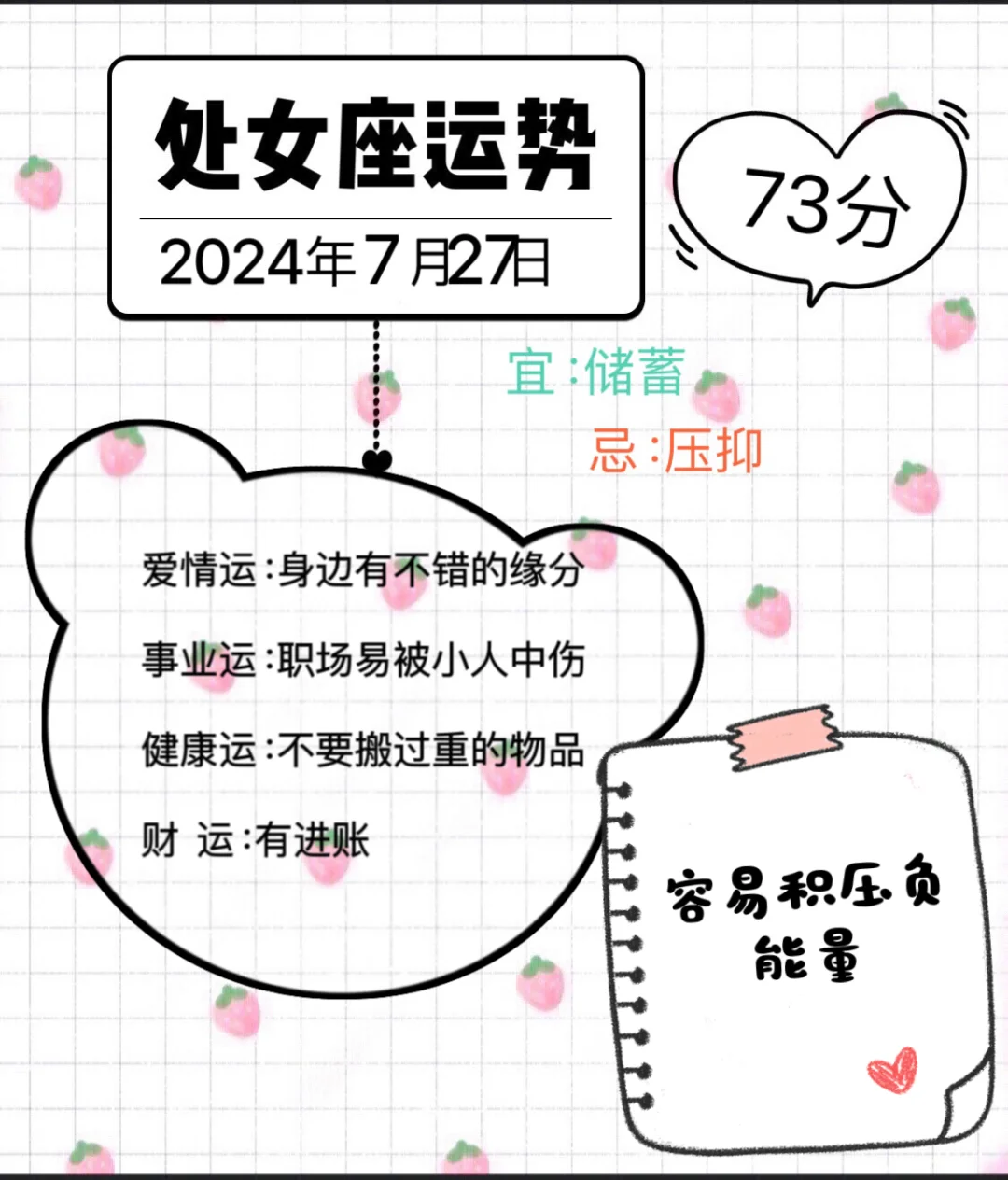 处女座2024年7月27日运势