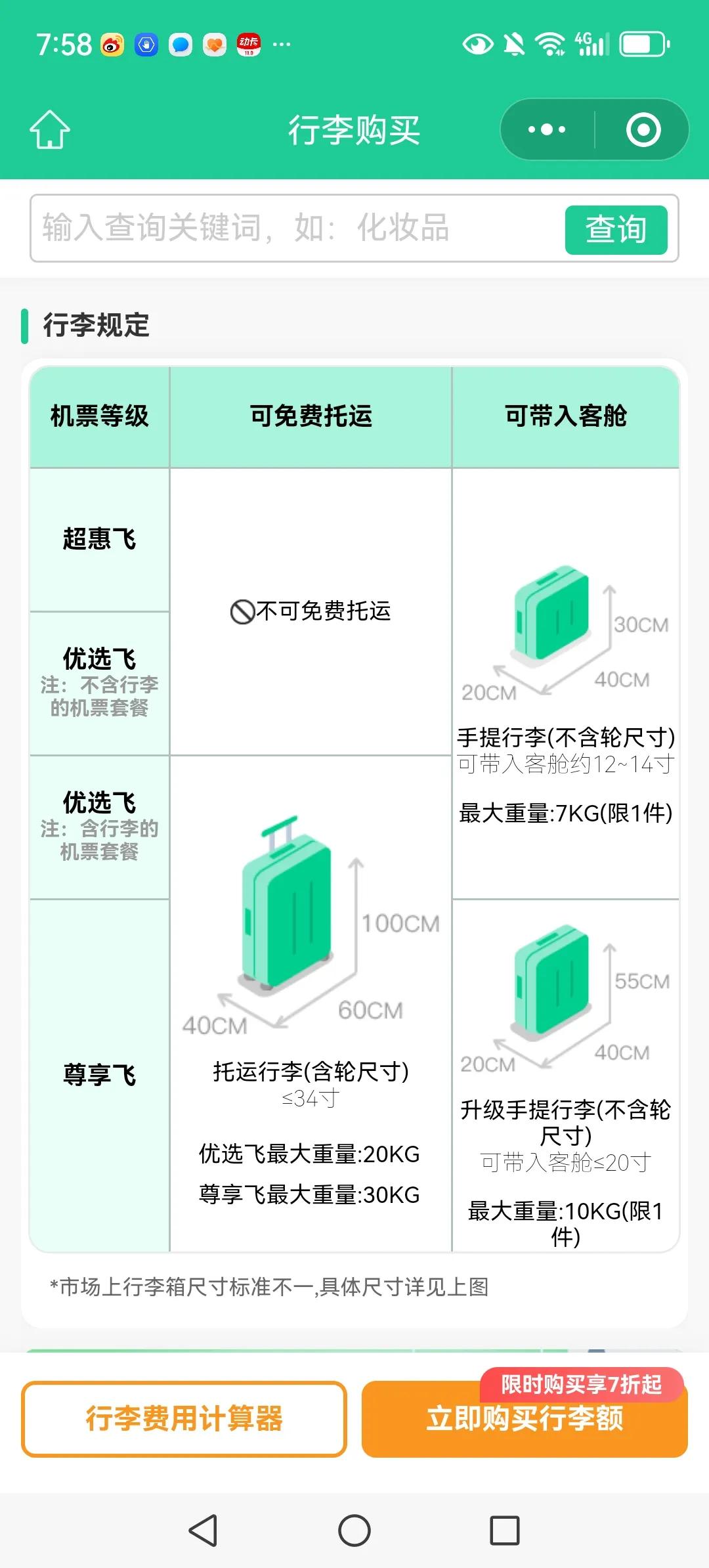 第一次坐春秋航空，春秋航空不能免费托运行李，只能随身携带一个20寸的登机箱，重量