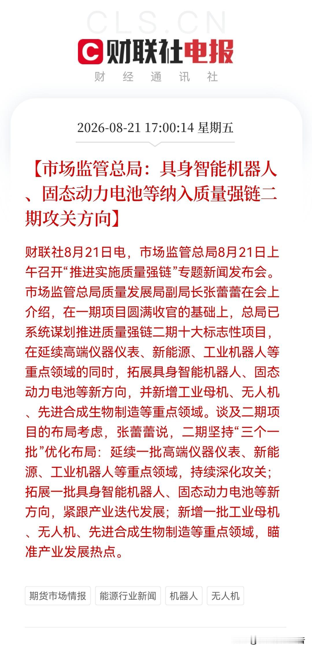 别只盯着大科技了！高端制造方向迎来历史性时刻，质量强链二期指明五大新方向，下周这
