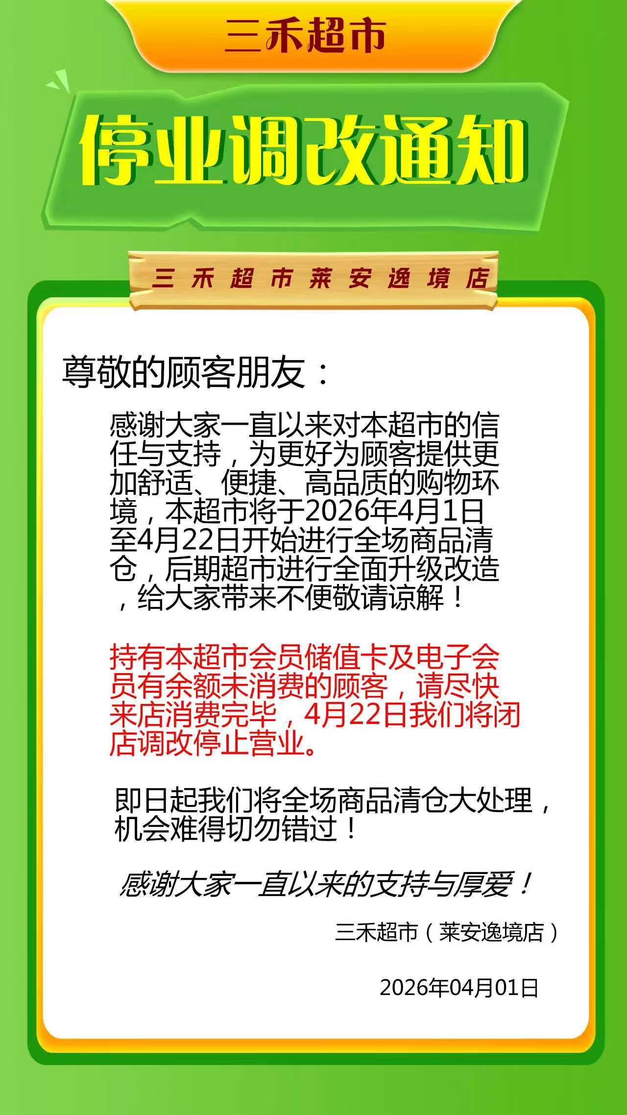 突发！开业不到2年！西安这家超市，官宣将于本月停业调改...全场清仓开启...