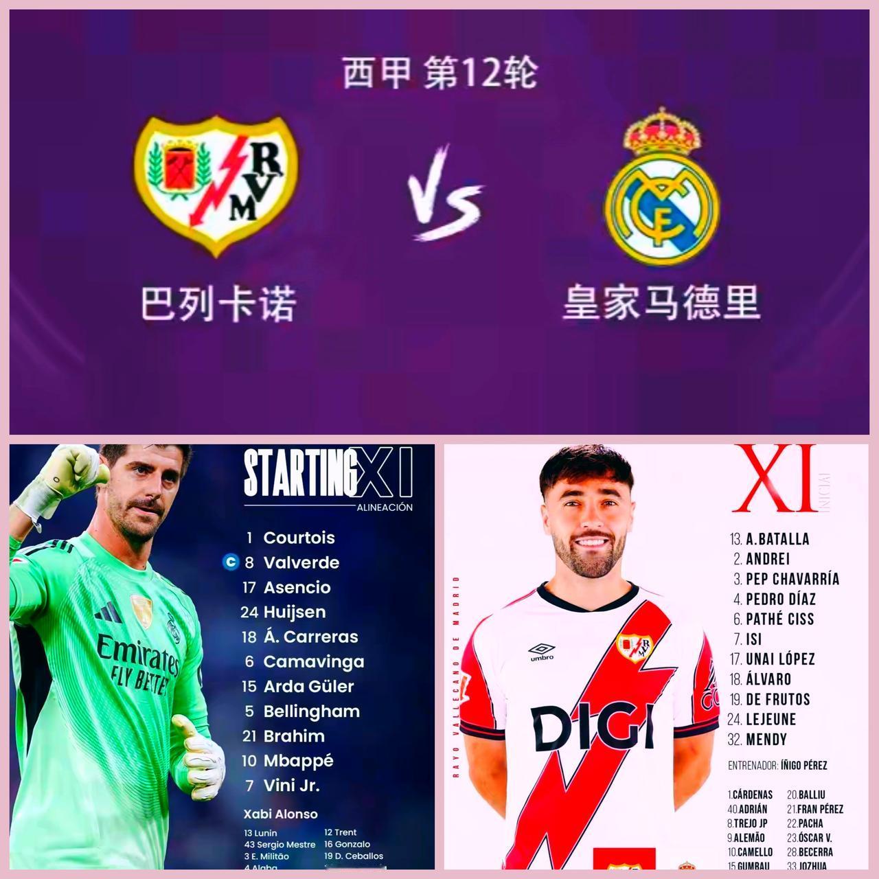 皇马首发亮剑！
阿隆索的“不讲武德”，
豪华阵容碾压吗？把所有王牌一次性打光，万