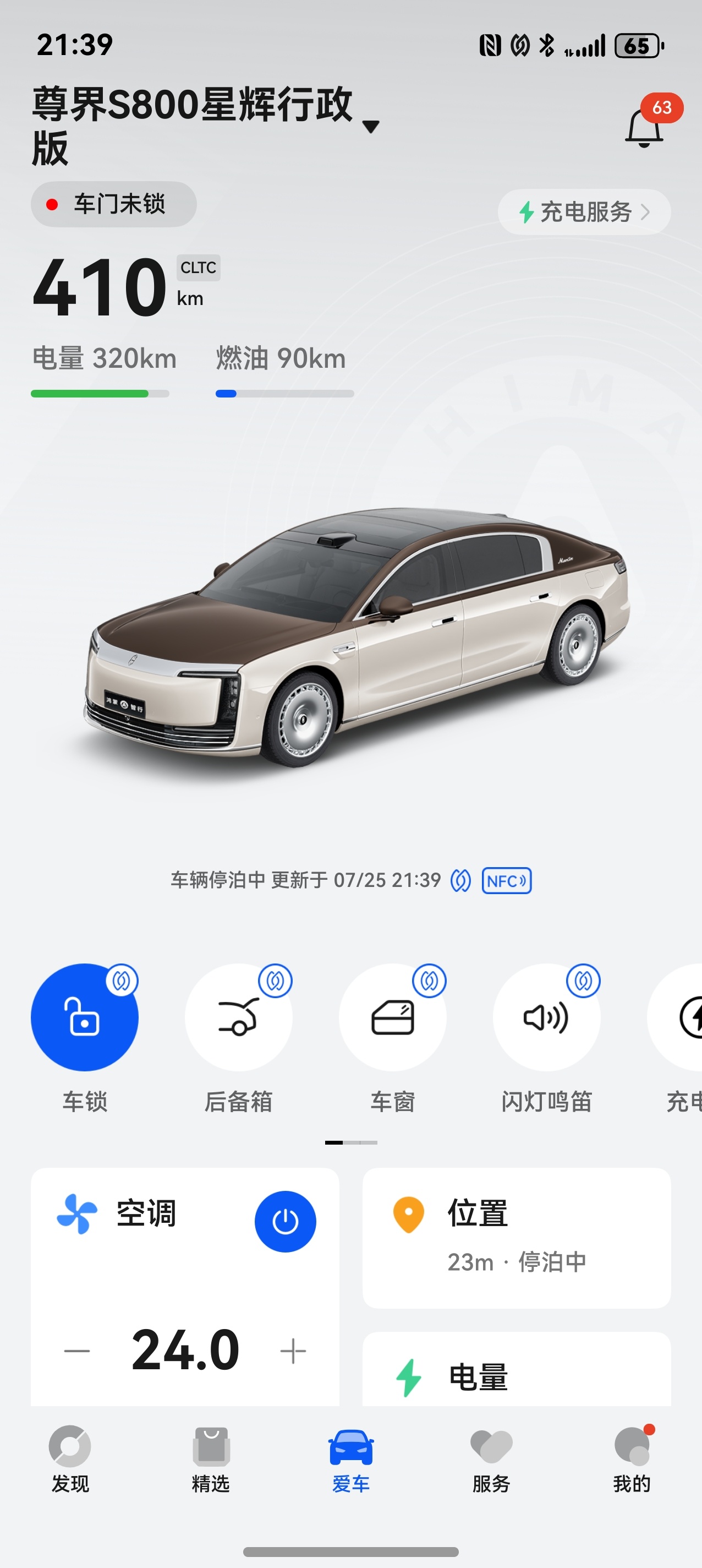 我的尊界S800的车钥匙，是Pura80 Ultra，用的是星闪连接！牛[酷][