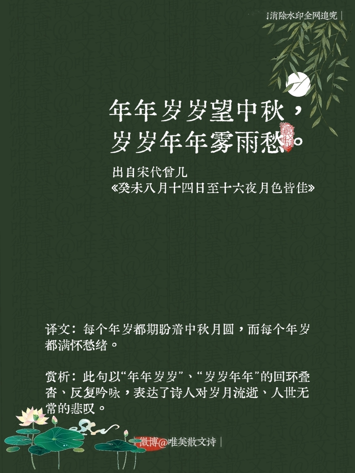 “年年岁岁望中秋，岁岁年年雾雨愁。”--宋代曾几 ​​​