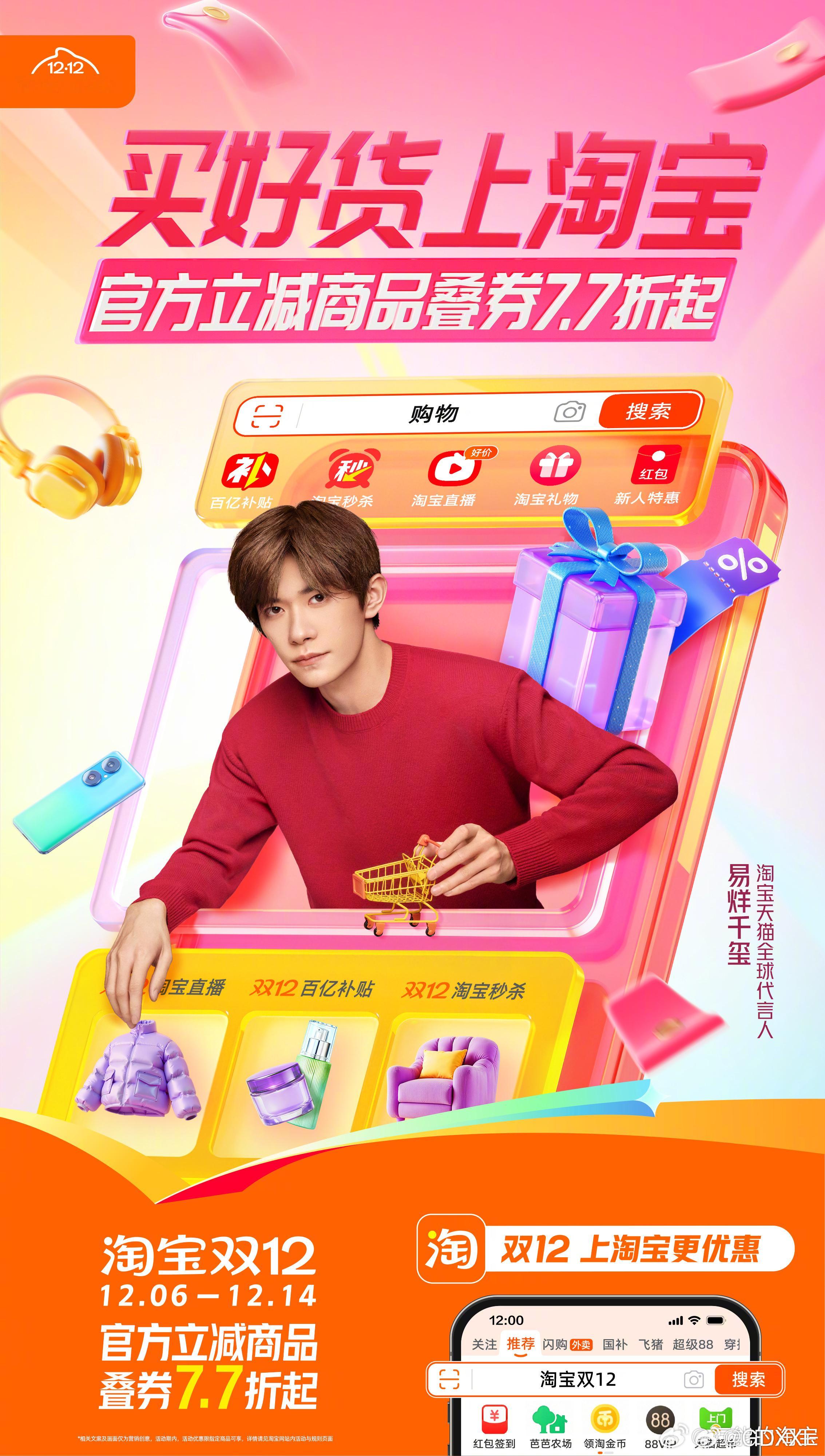 总结：好物、好吃、好玩的都跟易烊千玺来淘宝逛逛🤓 