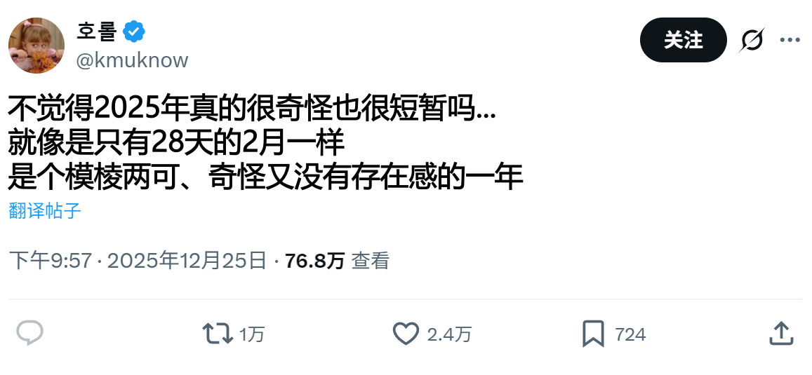不觉得2025年真的很奇怪也很短暂吗...就像是只有28天的2月一样是个模棱两可