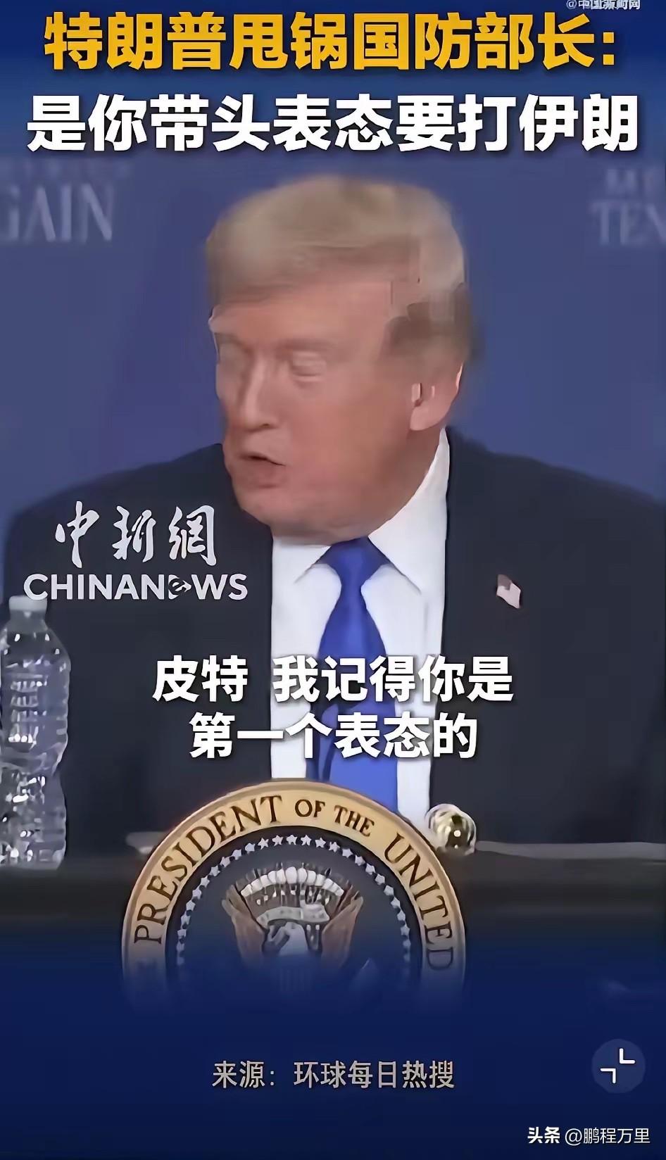 前几个月就在抖音上看到一个调侃美国国防部长赫格塞斯的视频，说它在家唉声叹气的睡不