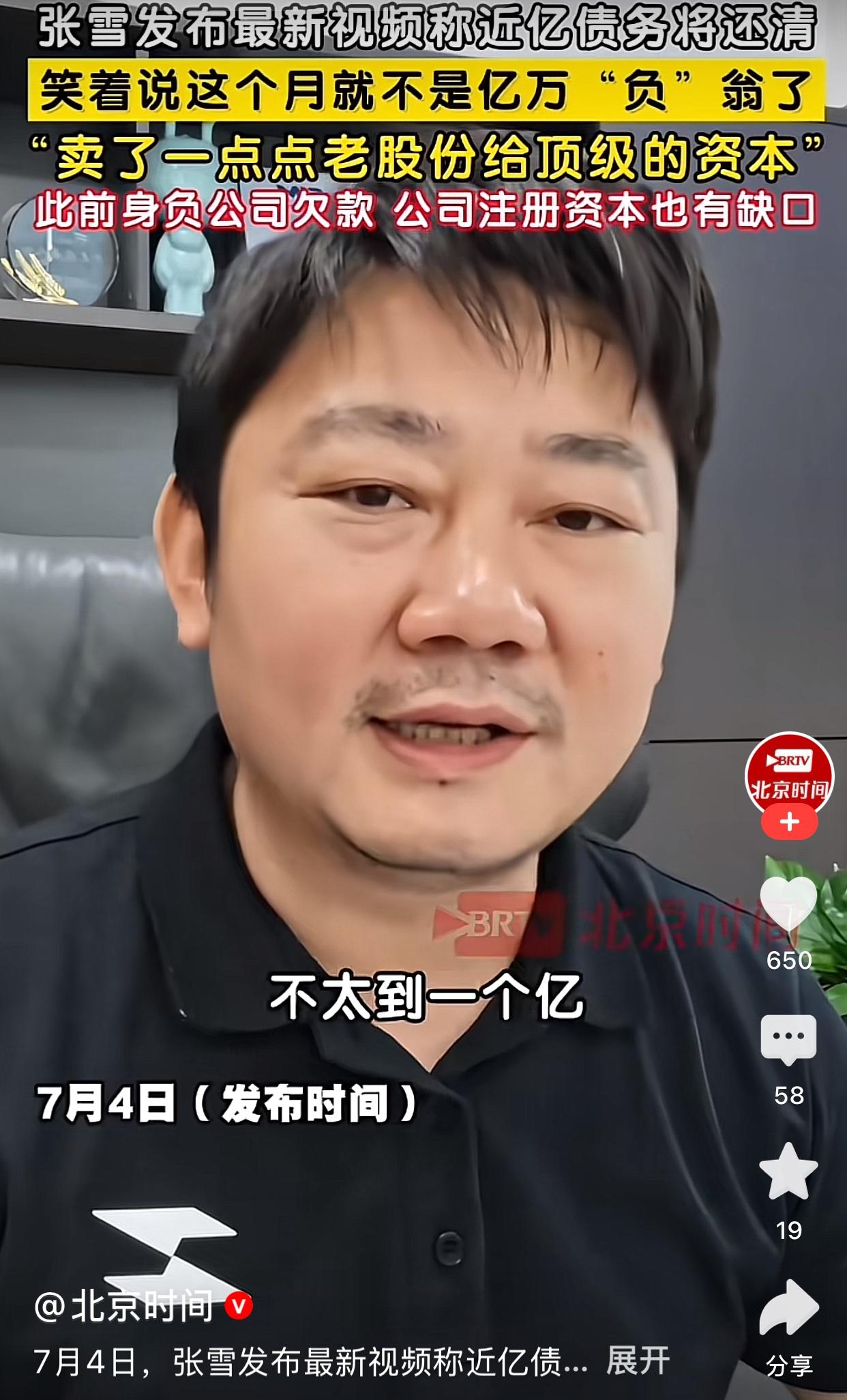 张雪又宣布一个好消息，称近亿元的债务基本还清。

继宣布张雪机车6月份产量突破一