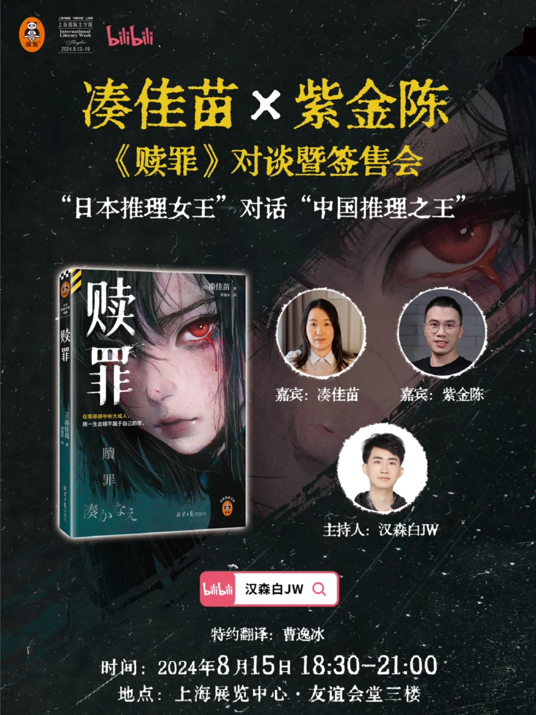 凑佳苗X紫金陈巅峰对话🔥！就在今晚！