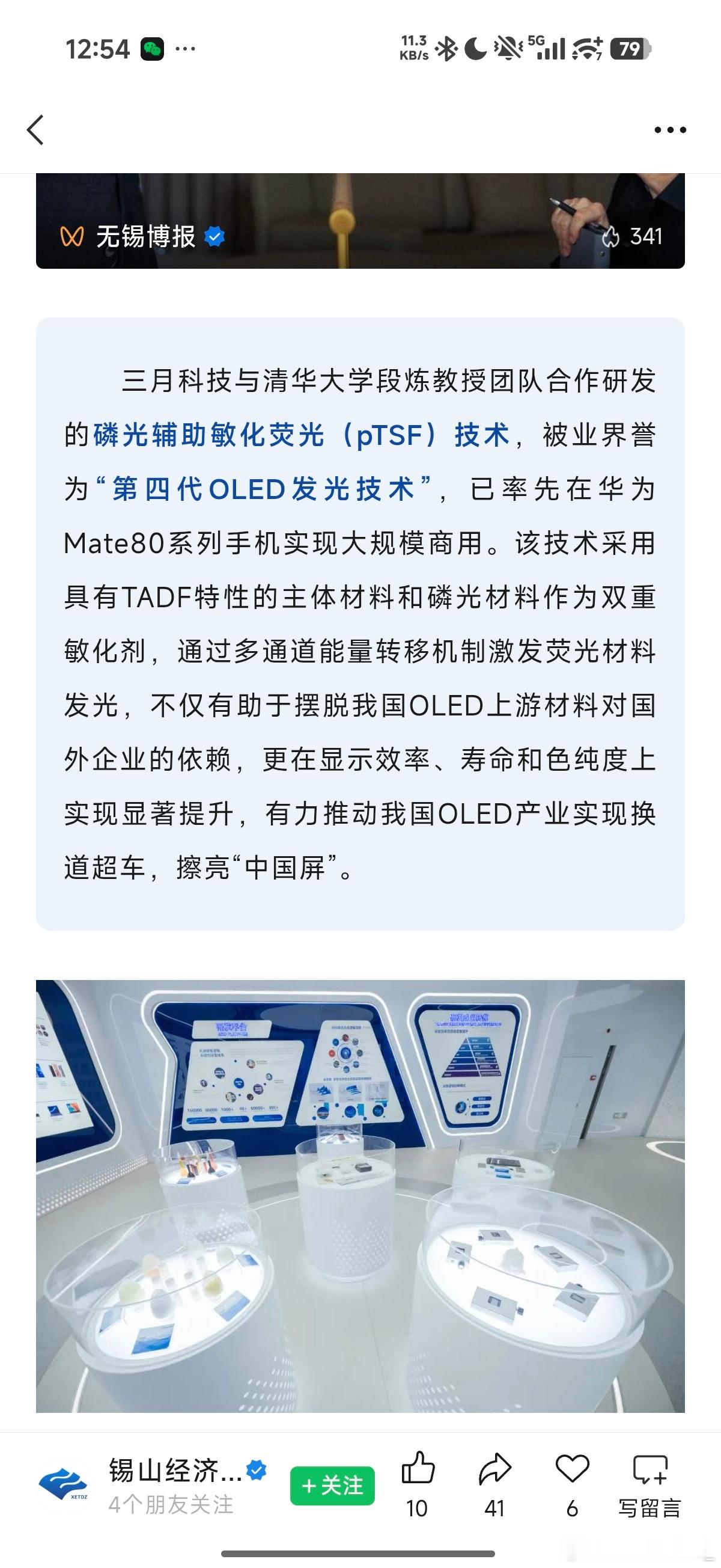 看了下和清华大学段炼教授团队合作研发pTSF技术的三月科技还是我们无锡的明星企业