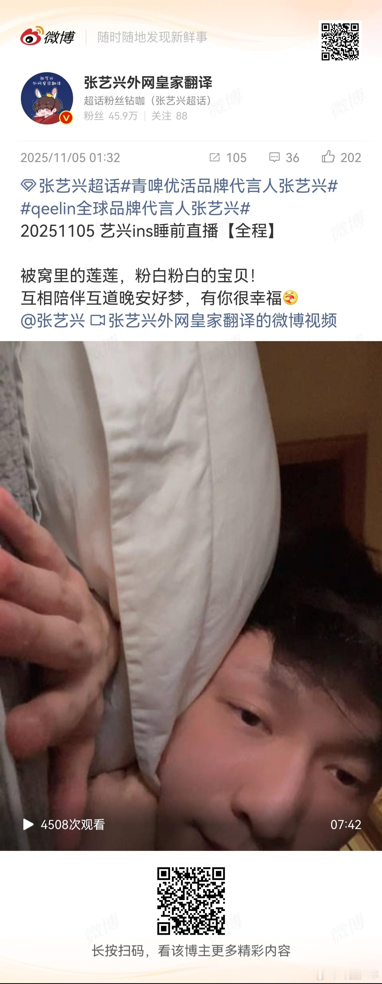 张艺兴被窝里直播 张艺兴在被窝里直播，粉白粉白超可爱，还和粉丝互道晚安，满屏都是